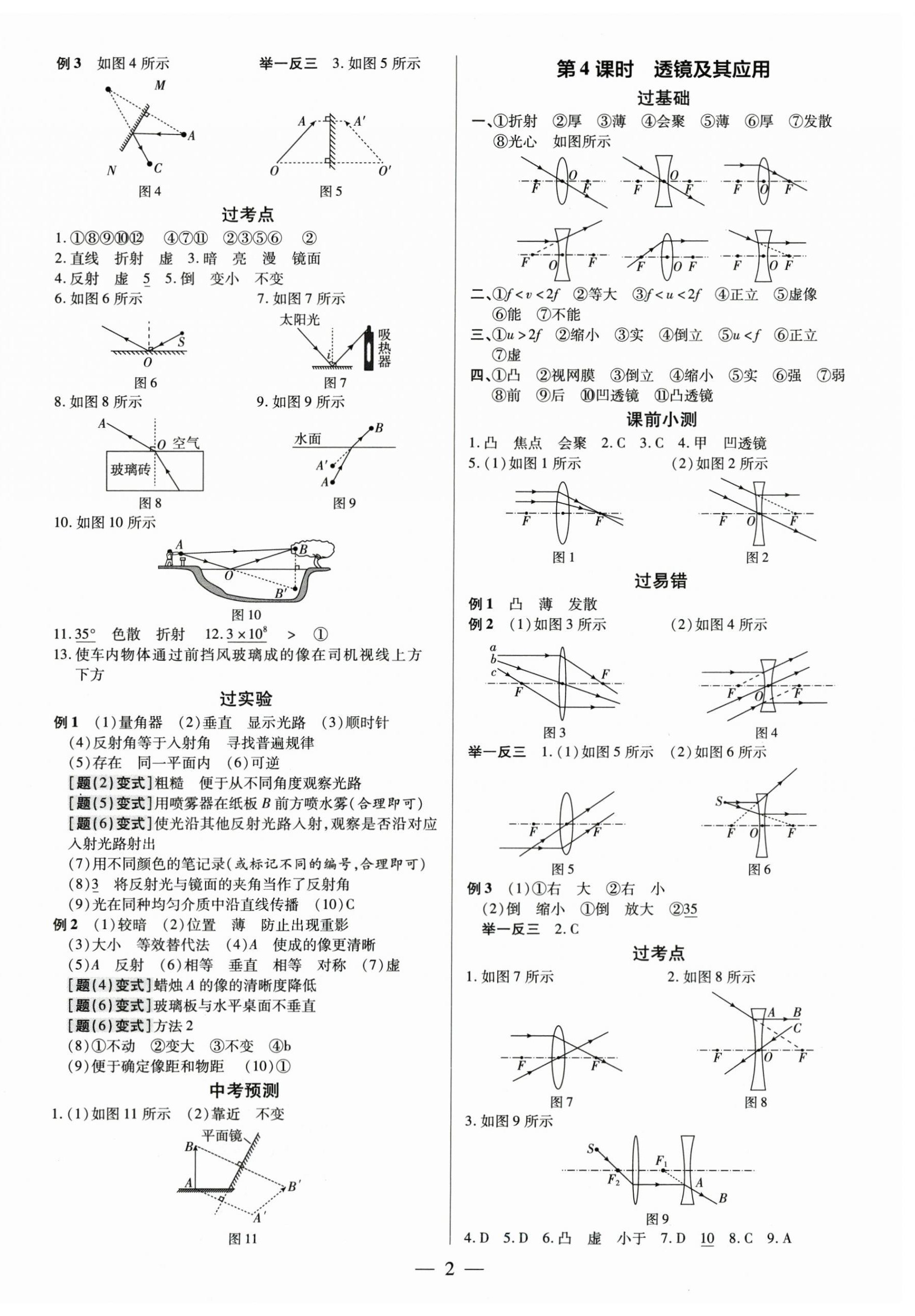 2026年领跑中考物理广东专版&nbsp;第2页