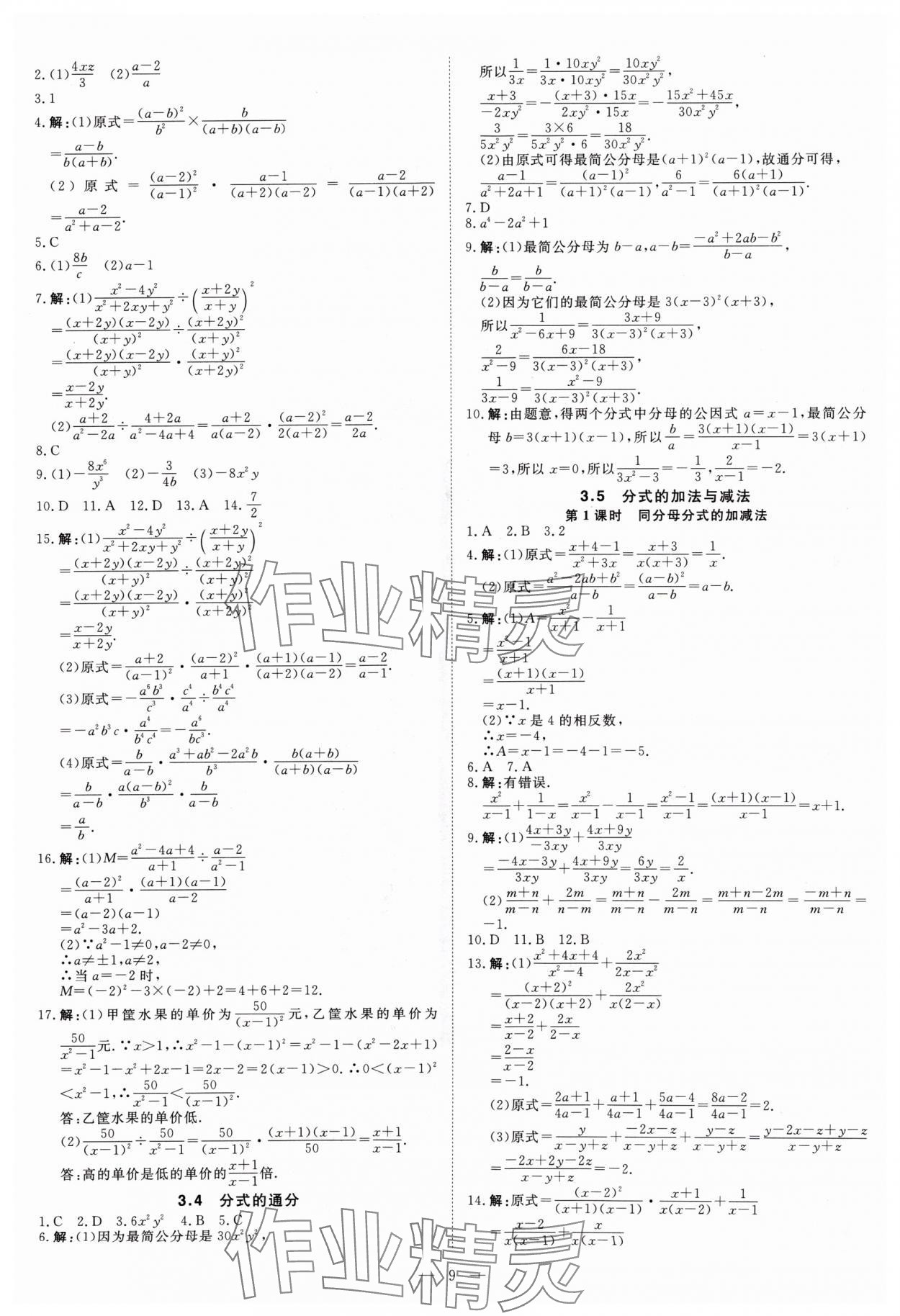 2024年課堂過關(guān)循環(huán)練八年級數(shù)學(xué)上冊人教版 參考答案第9頁