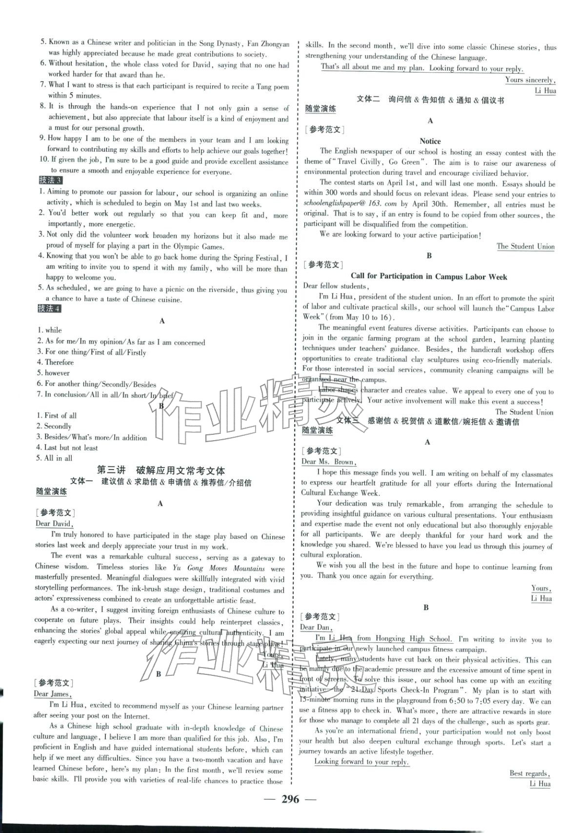 2026年优化探究高考专题复习英语&nbsp;参考答案第12页