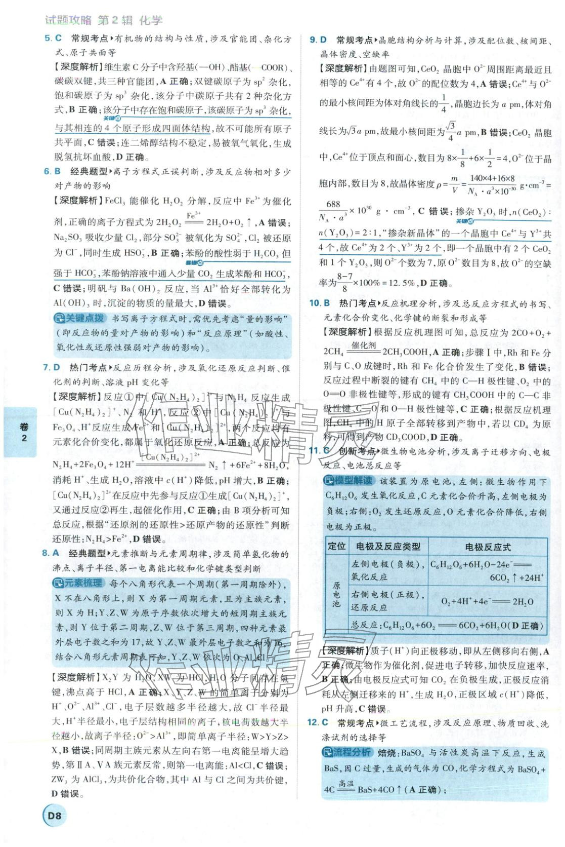 2026年理想树试题攻略高中化学 第7页
