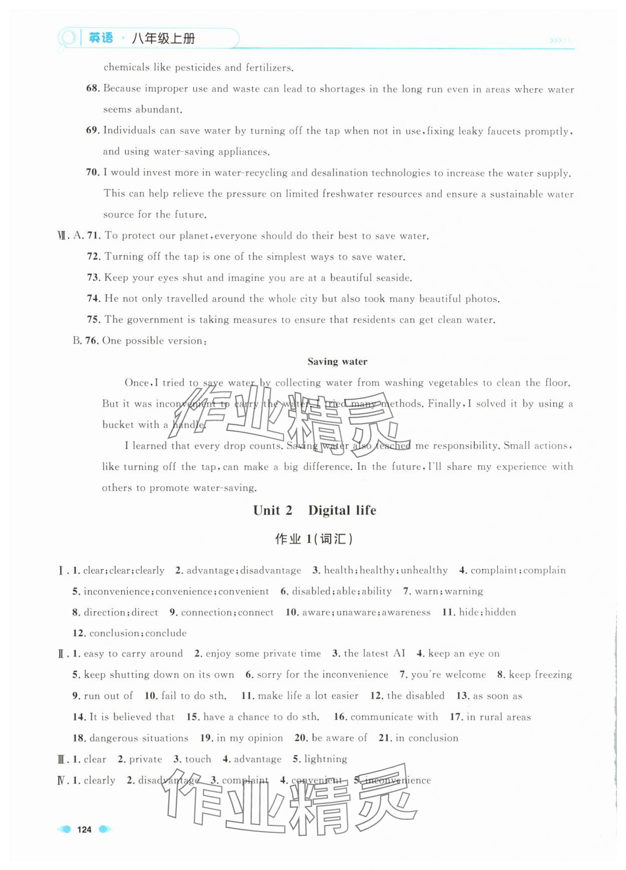 2025年上海作業(yè)八年級英語上冊滬教版五四制 第4頁