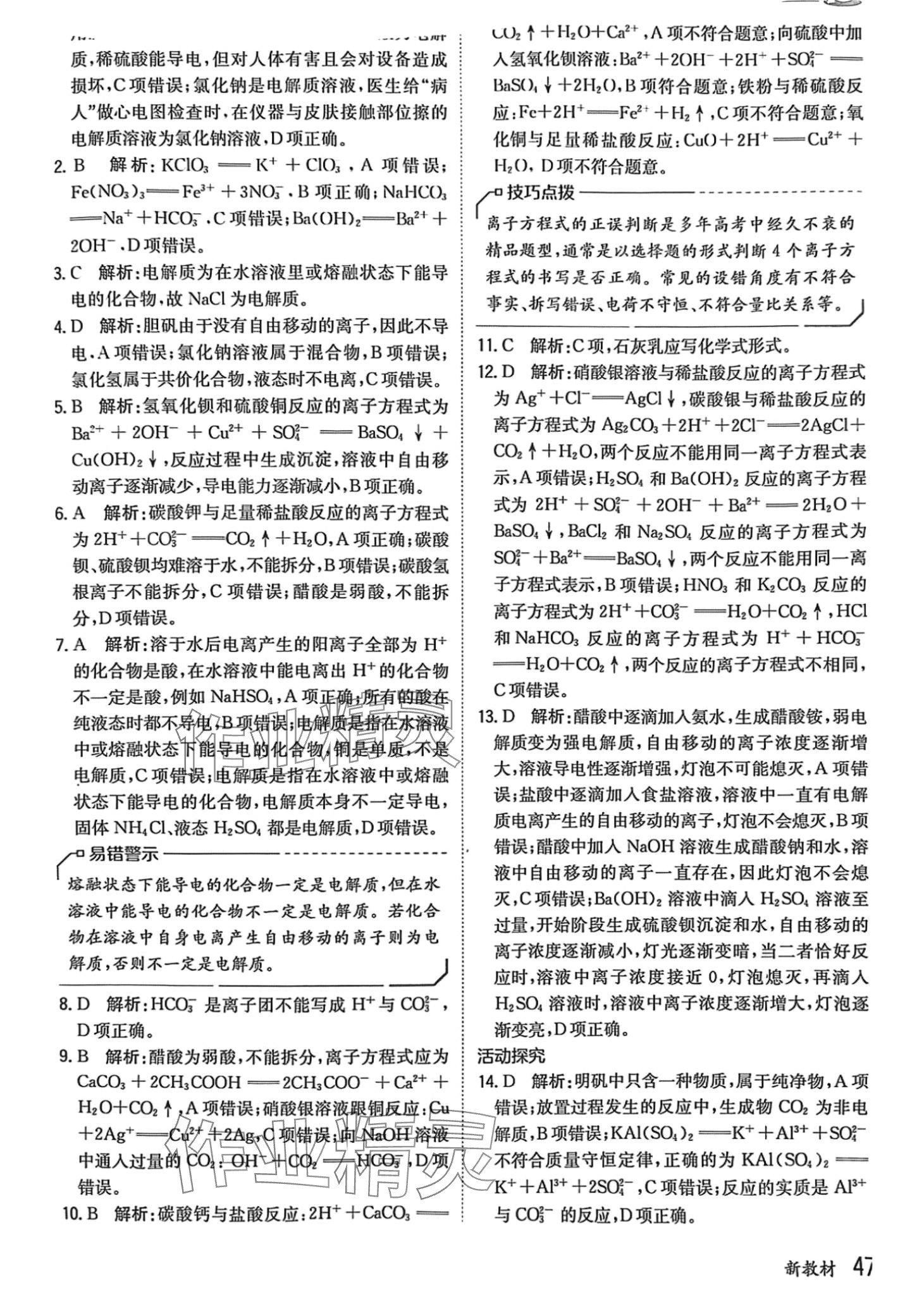 2024年假日巧練寒假高一化學(xué) 第2頁