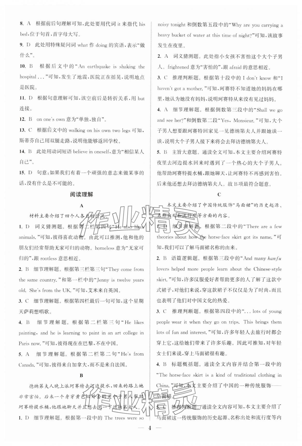 2025年通城學(xué)典初中英語閱讀組合訓(xùn)練七年級下冊江蘇專版 參考答案第4頁