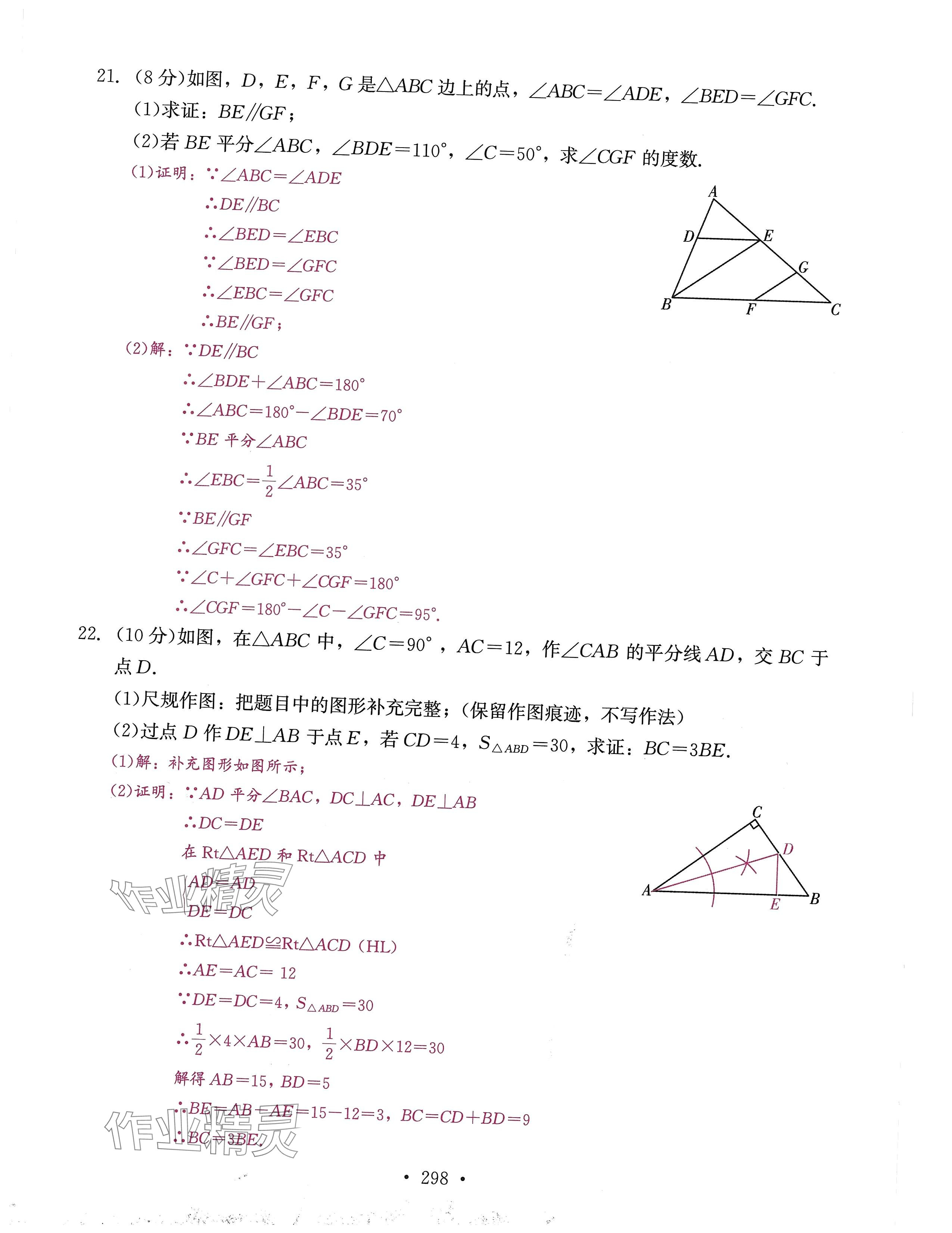 2024年活页过关练习西安出版社八年级数学上册人教版 第42页