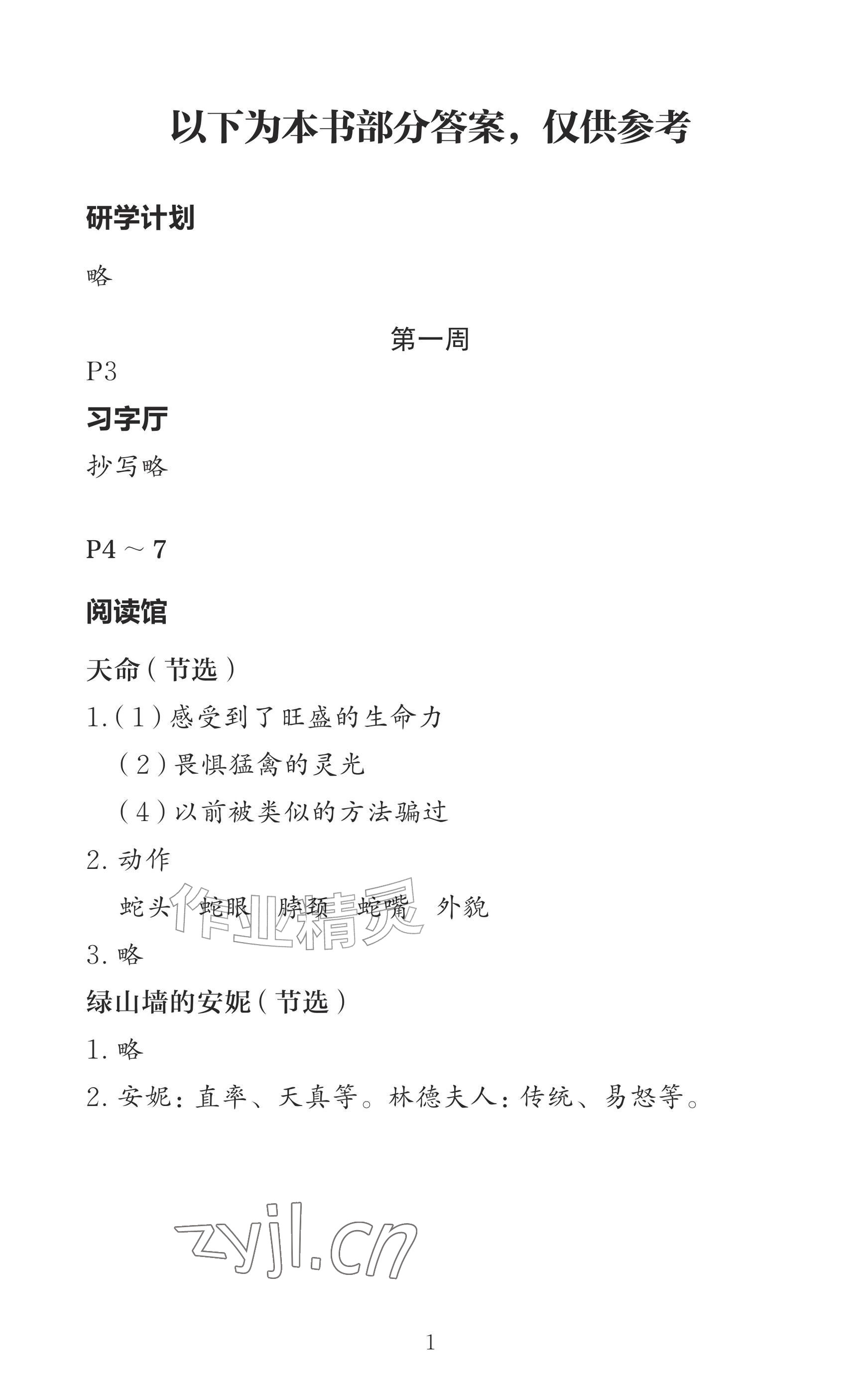 2026年小学综合暑假作业本浙江教育出版社五年级&nbsp;参考答案第1页
