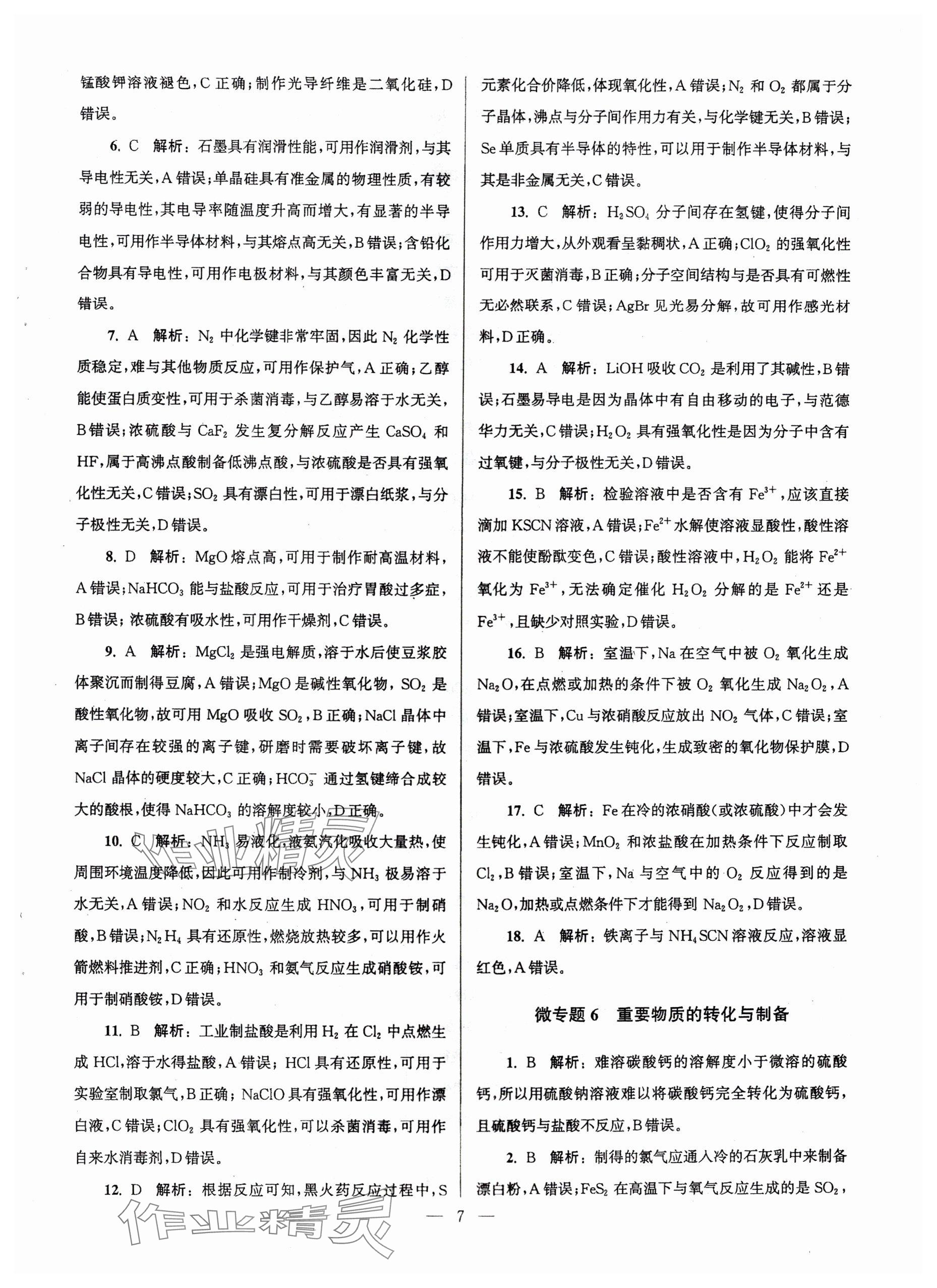 2025年假期之友東南大學出版社高二化學 參考答案第7頁