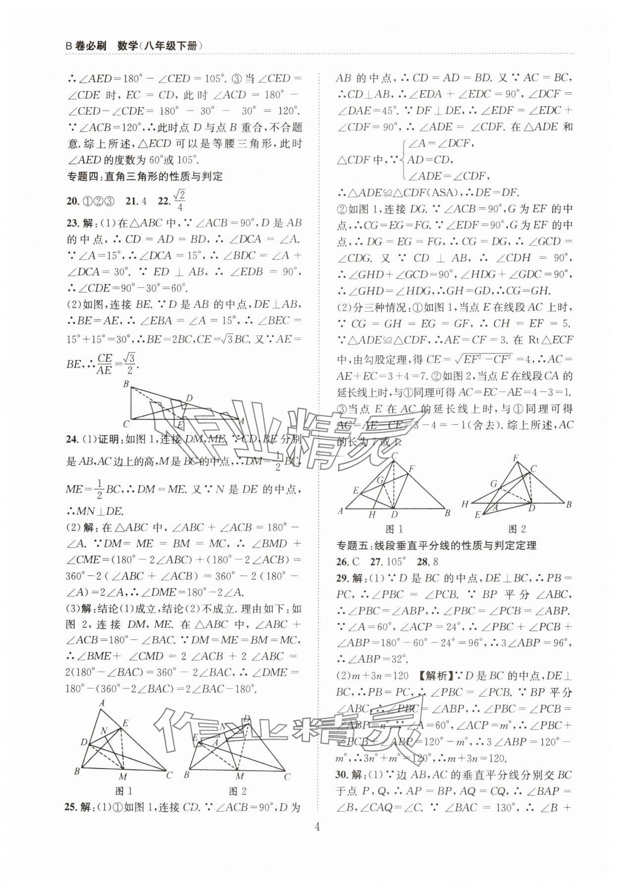 2025年B卷必刷八年級(jí)數(shù)學(xué)下冊(cè)北師大版 第4頁