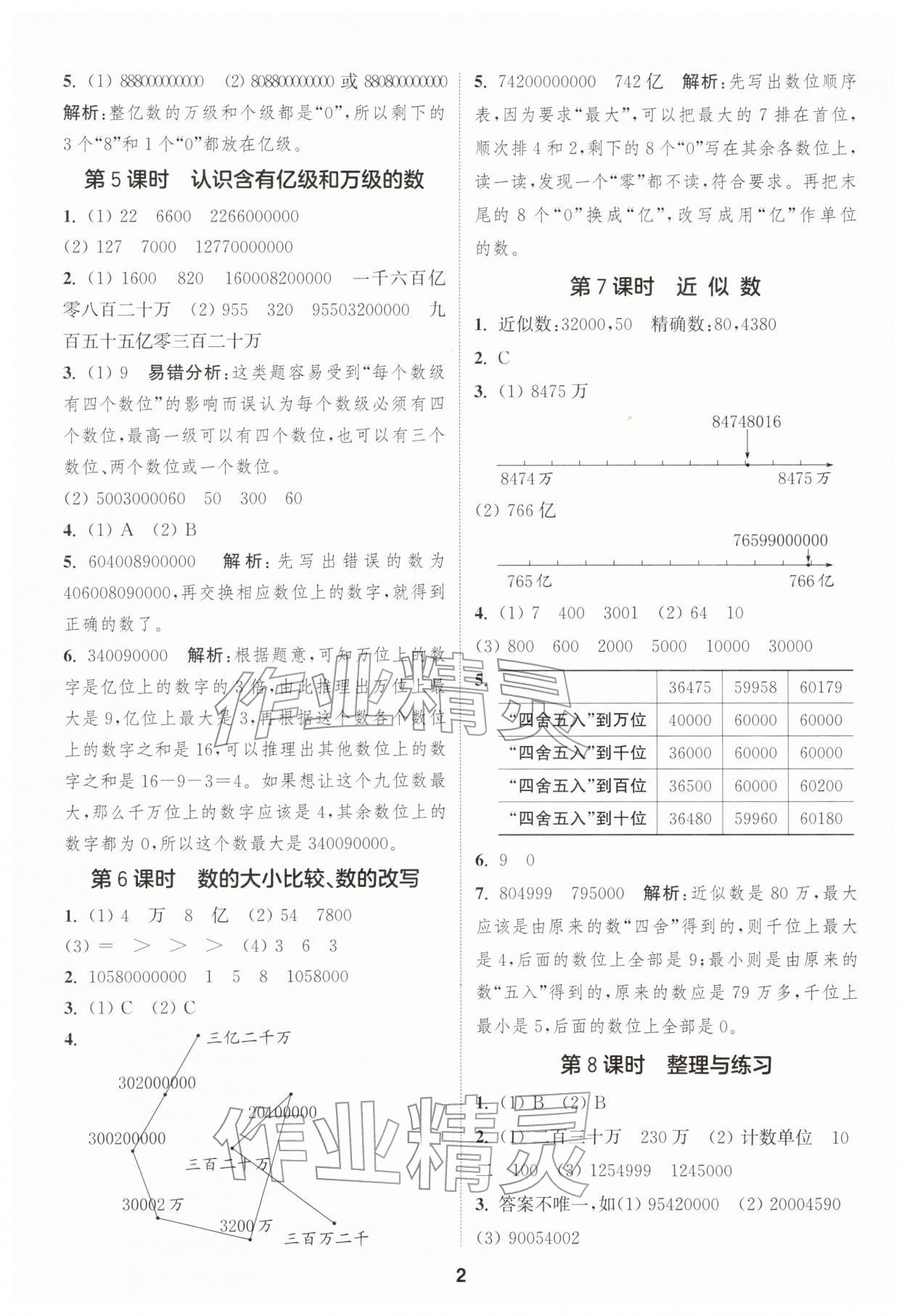 2026年通成学典课时作业本四年级数学下册苏教版&nbsp;第2页