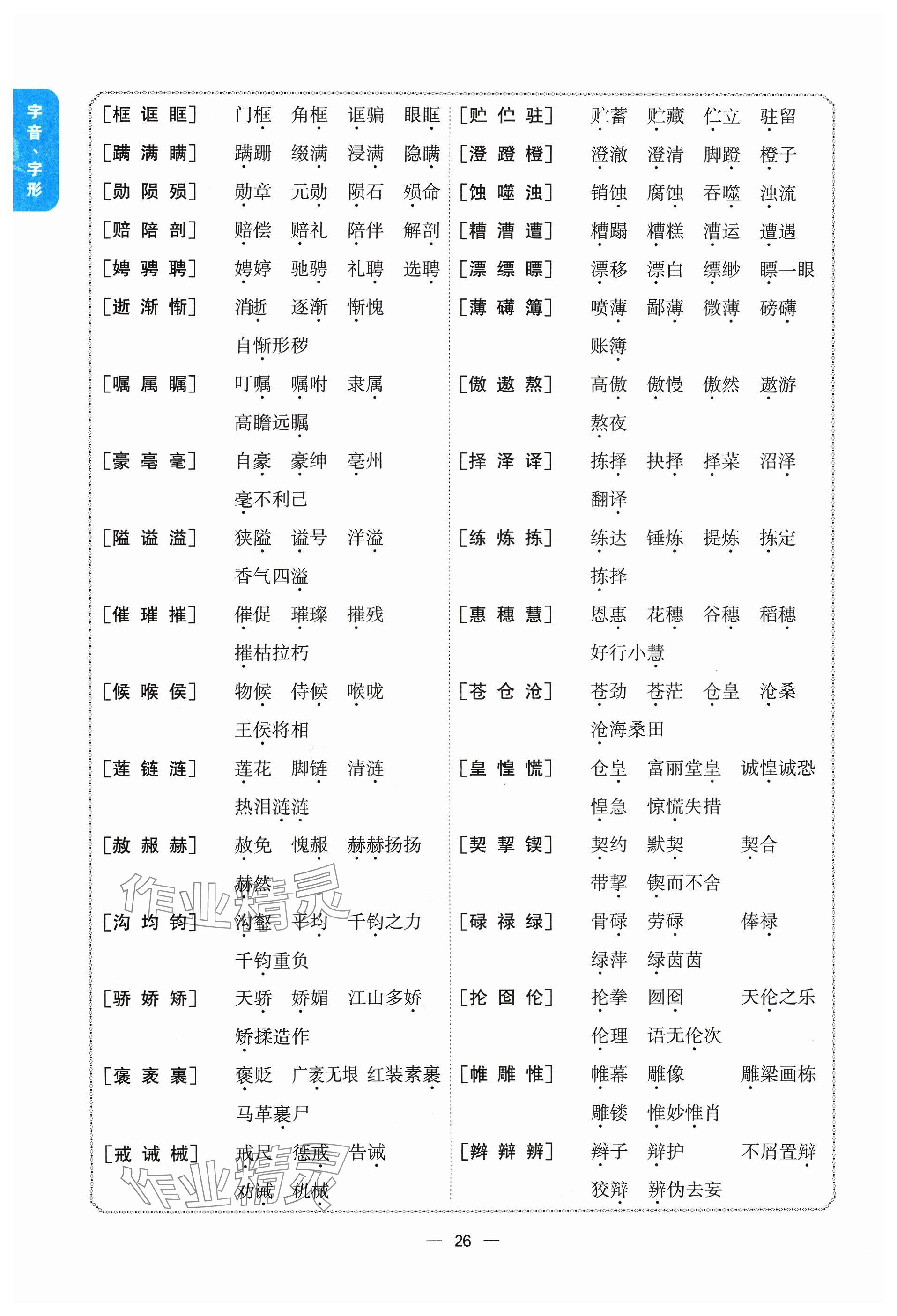 2024年學程先鋒中考總復習語文 參考答案第26頁