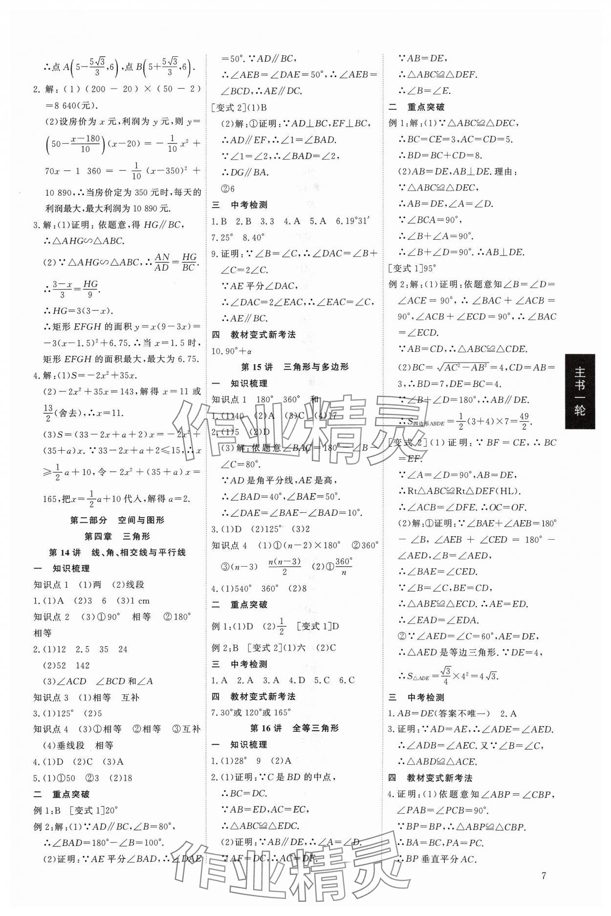 2024年精準(zhǔn)備考中考總復(fù)習(xí)數(shù)學(xué)廣東專版&nbsp;第7頁(yè)