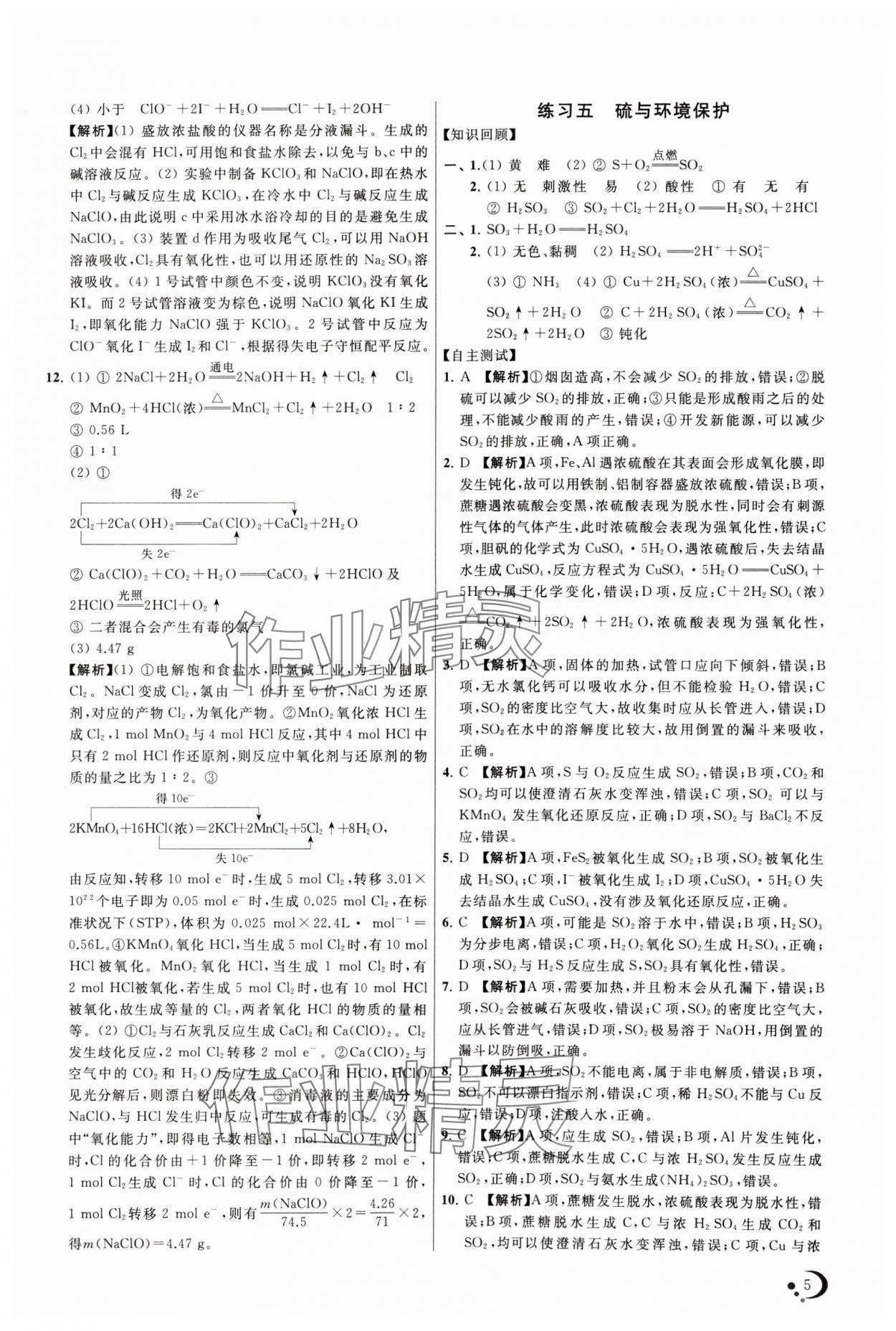 2024年非常假期高一化學通用版南京出版社 第5頁