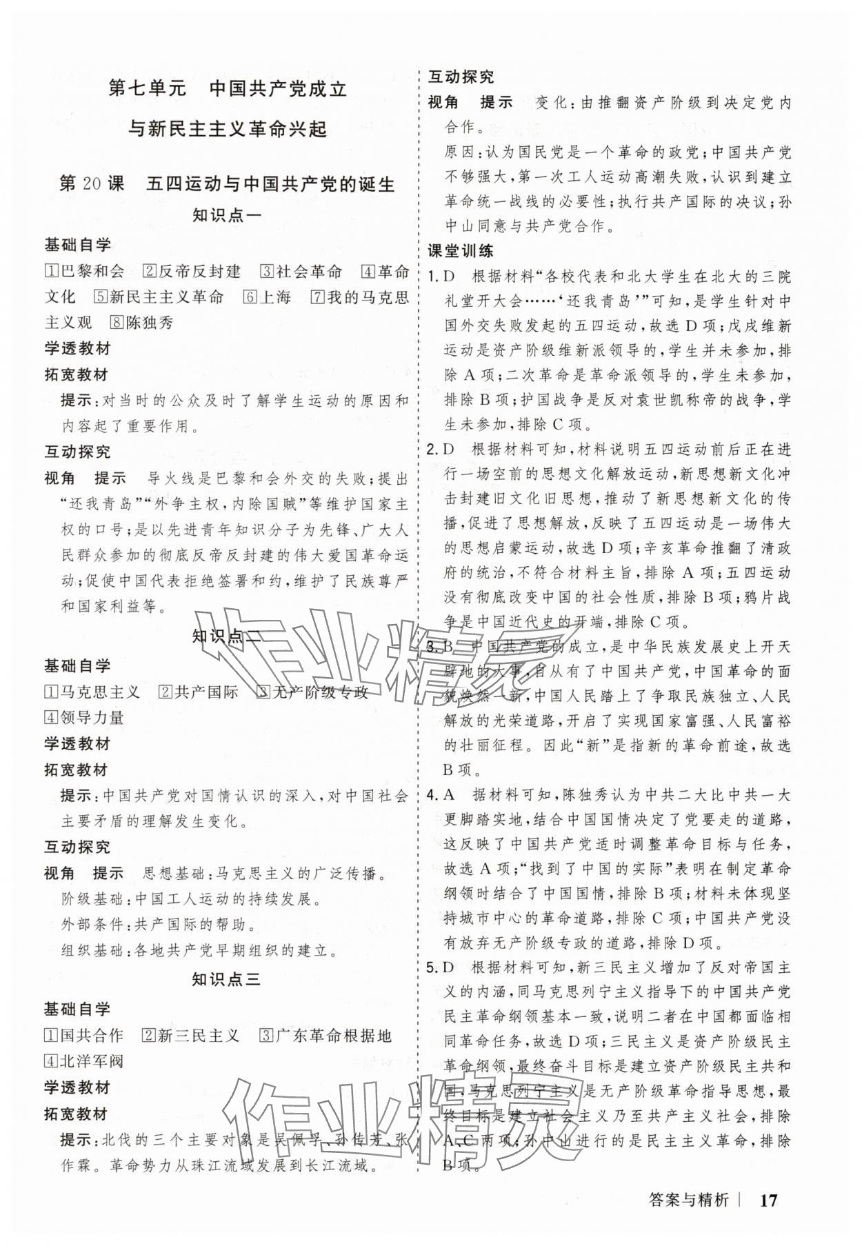 2025年高考領(lǐng)航山東美術(shù)出版社高中歷史必修上冊(cè)人教版&nbsp;第17頁(yè)