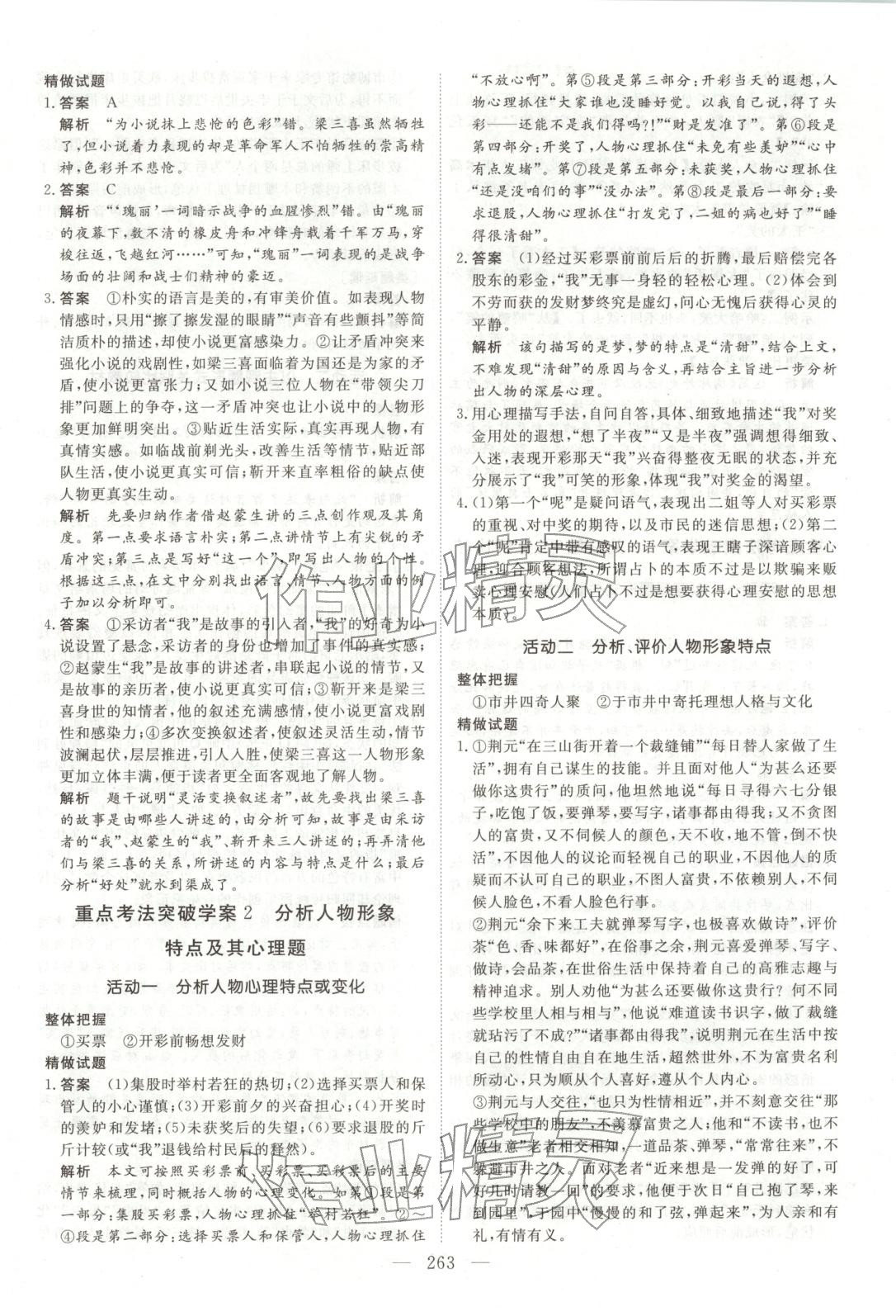 2026年金榜題名高中語(yǔ)文&nbsp;參考答案第8頁(yè)