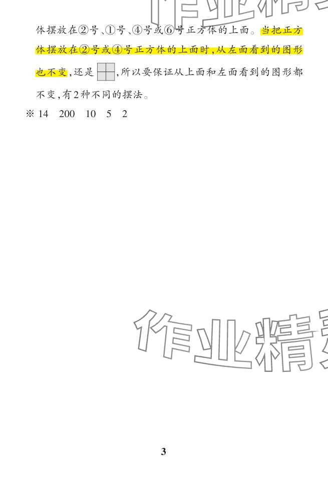 2024年小学学霸作业本五年级数学下册人教版广东专版 参考答案第3页