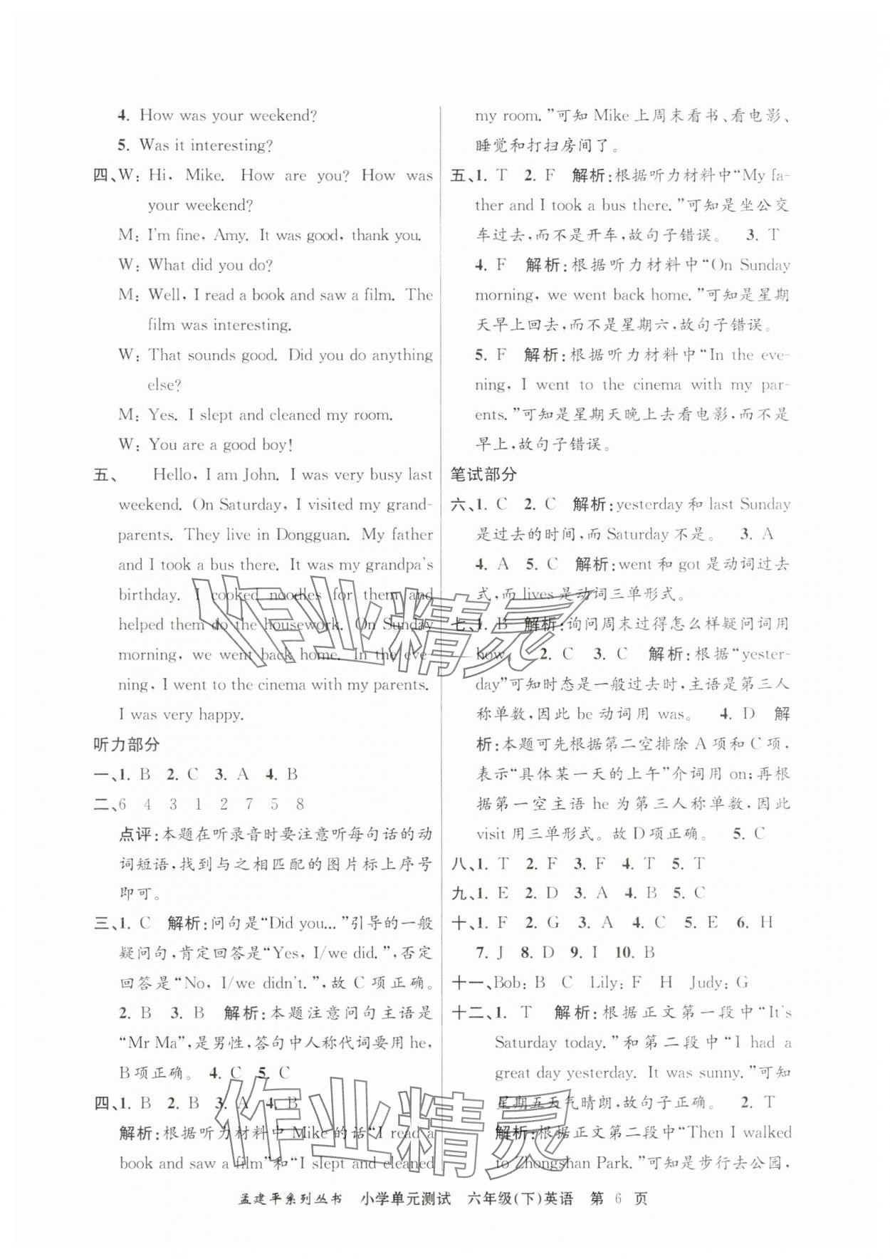 2025年孟建平單元測試六年級(jí)英語下冊(cè)人教版 第6頁