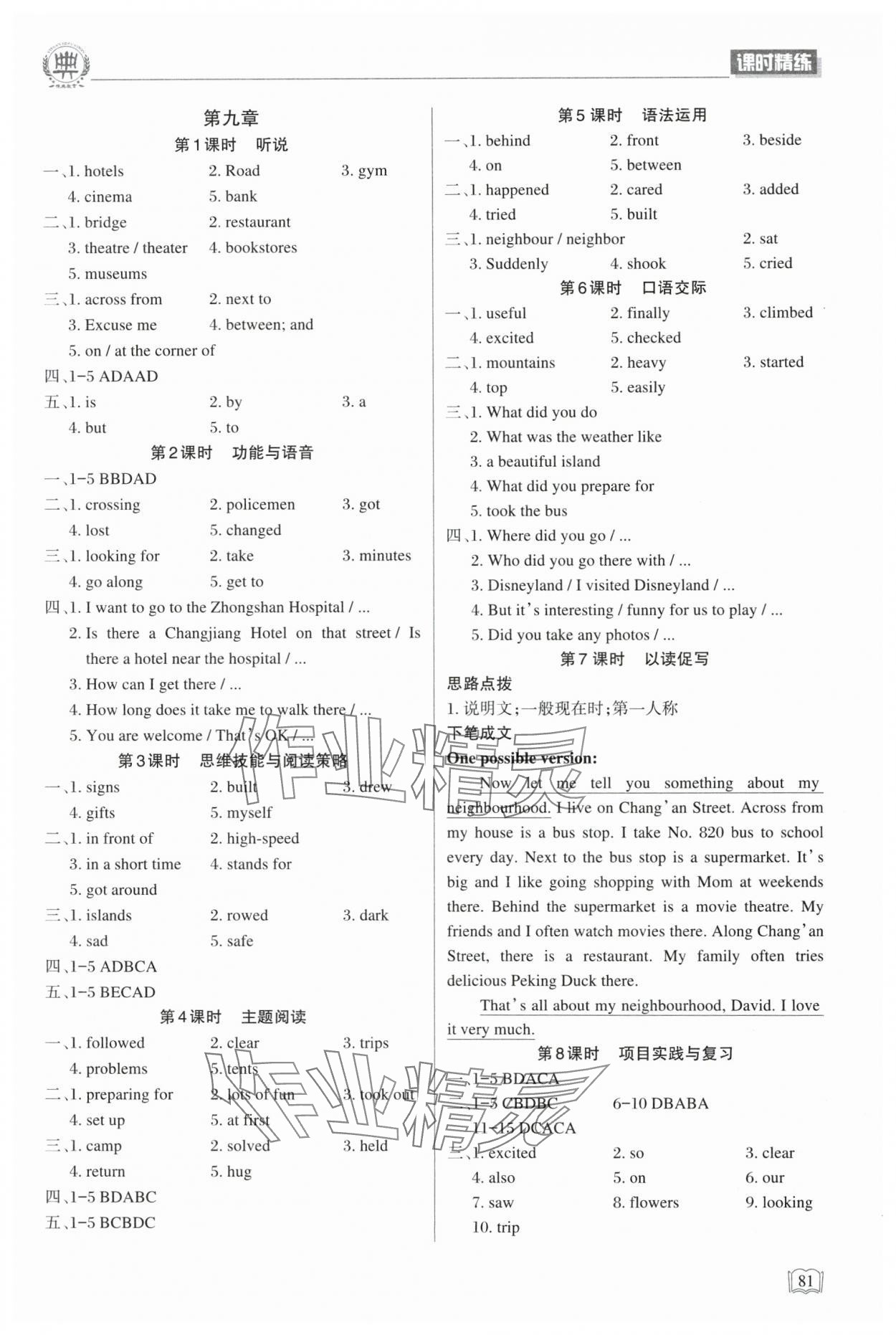 2025年课堂在线七年级英语下册仁爱版 第3页