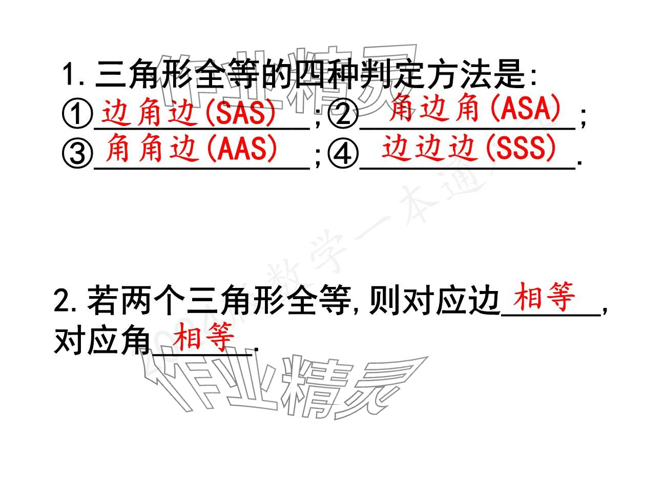 2025年一本通武漢出版社八年級數(shù)學(xué)下冊北師大版精簡版 參考答案第3頁