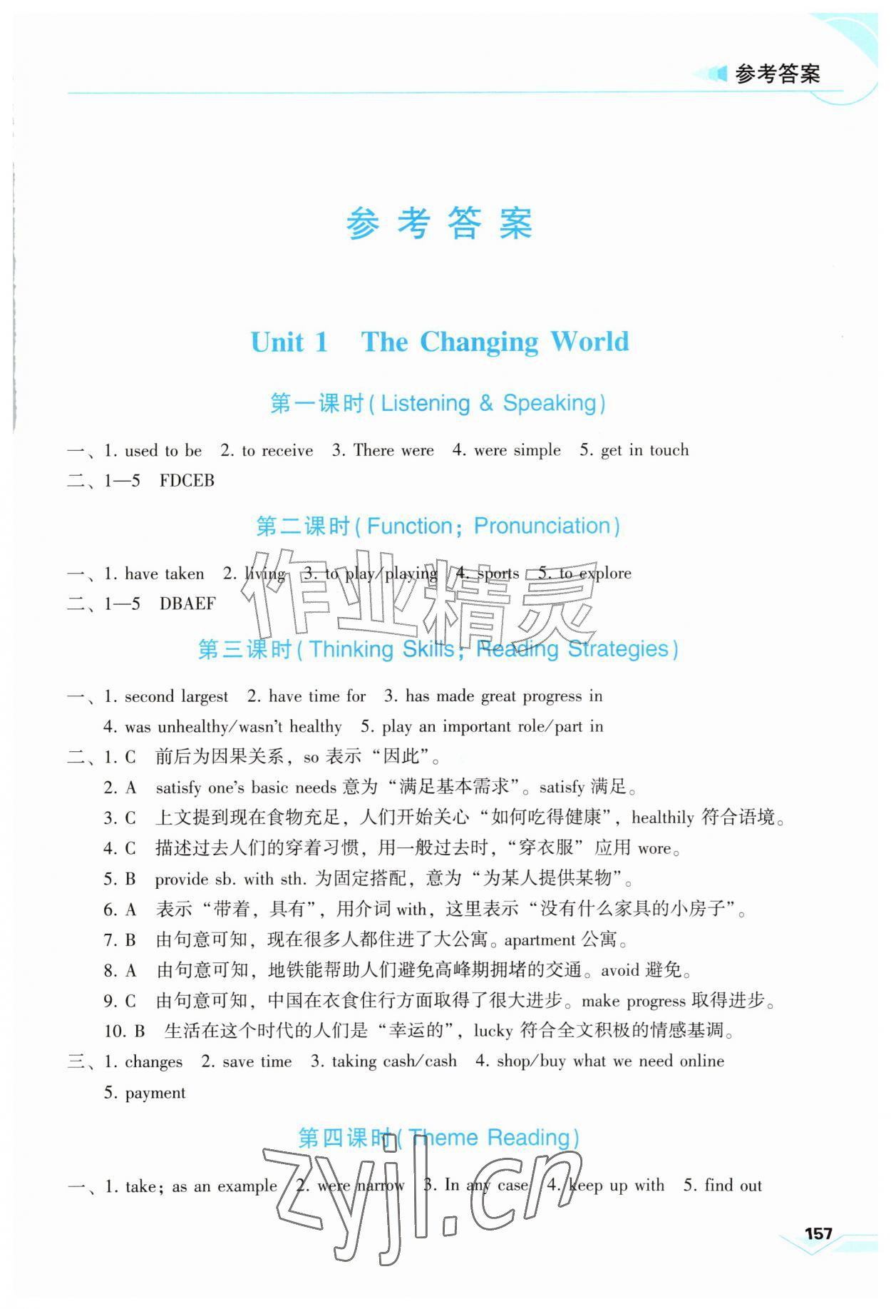 2026年仁爱英语基础训练九年级英语上册仁爱版贵州专版&nbsp;第1页