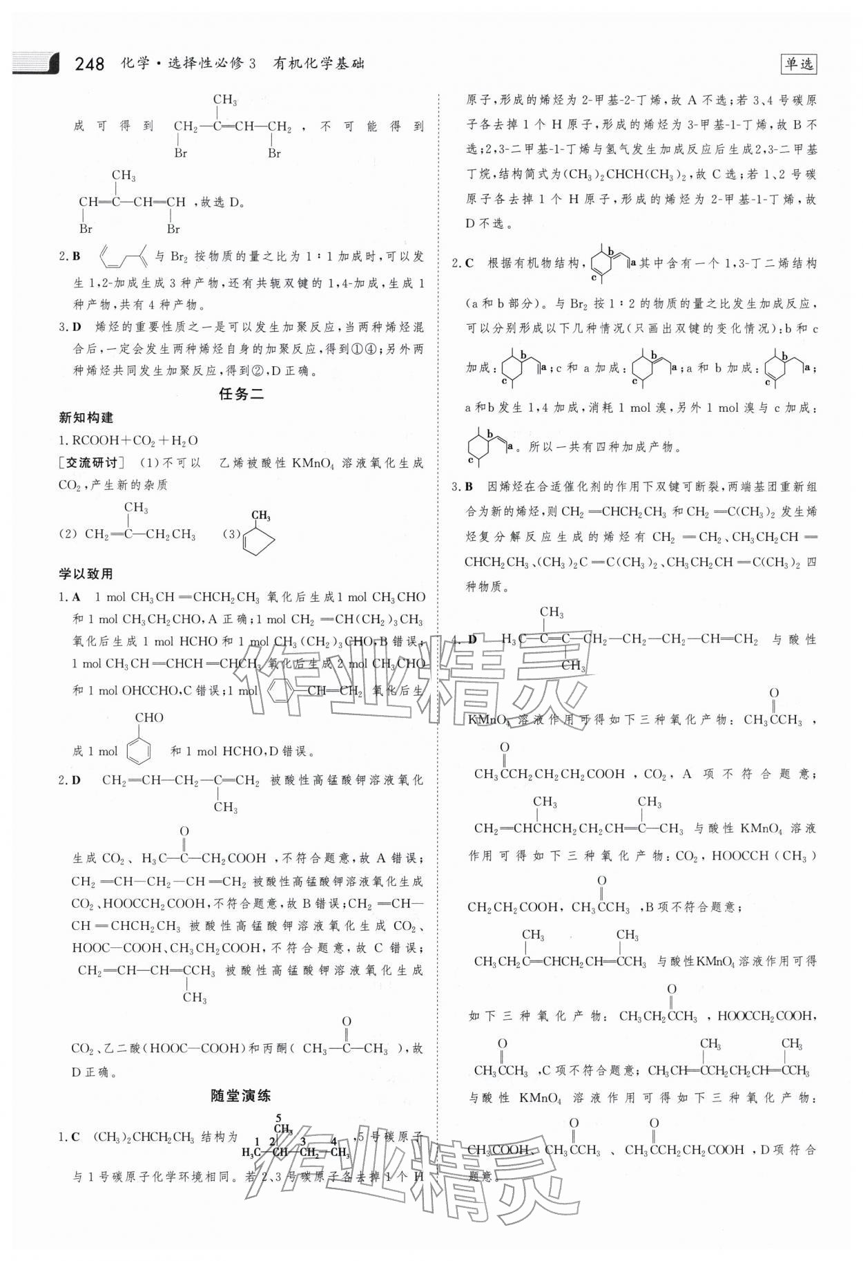 2025年金版新學案高中化學選擇性必修3人教版 參考答案第11頁