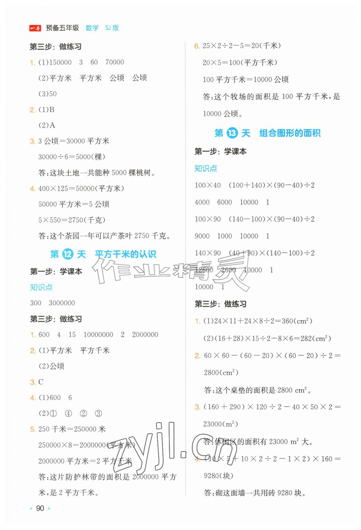 2026年一本预备四升五年级数学苏教版&nbsp;第4页