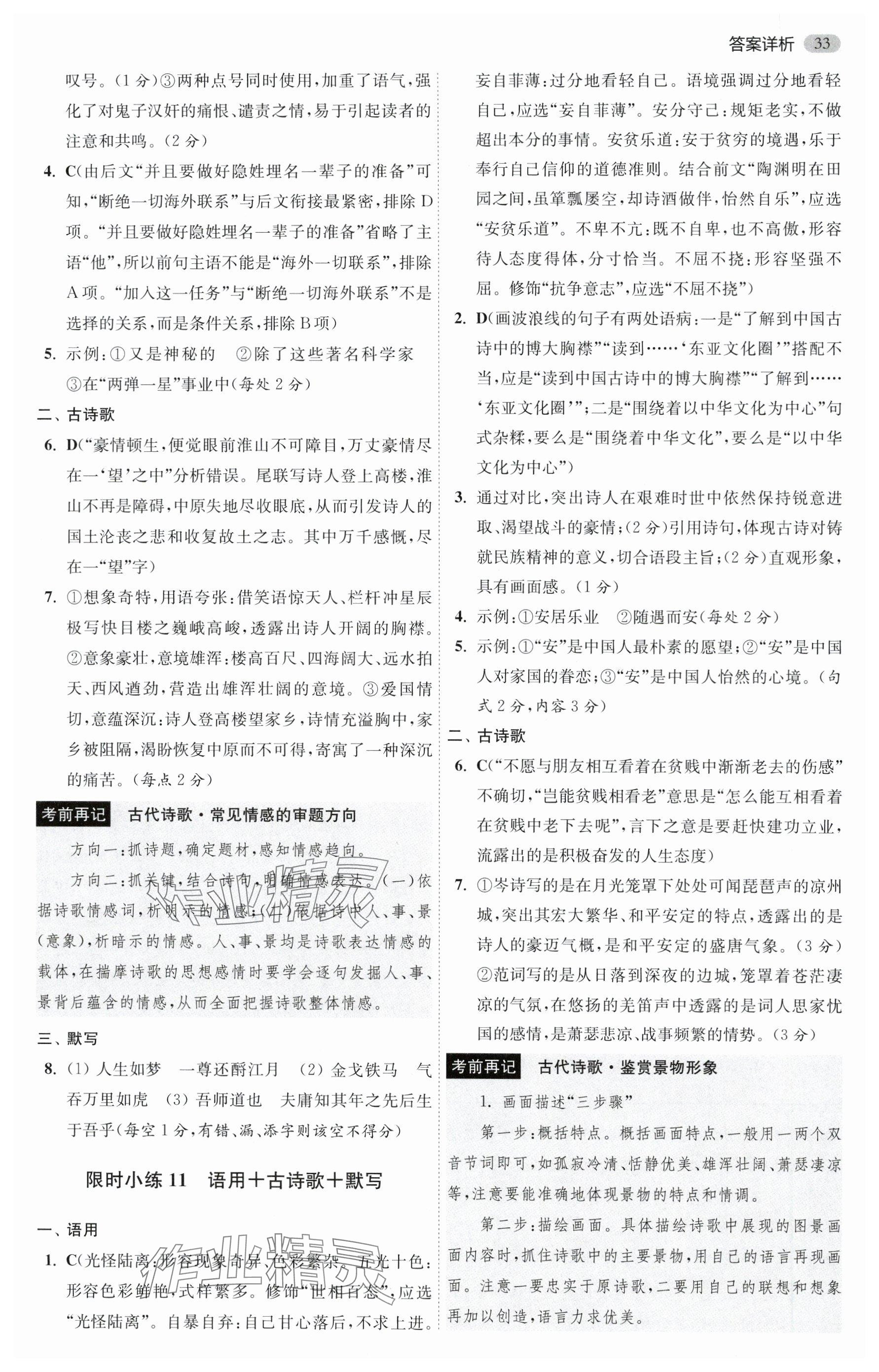 2025年高中語文小題狂做必修上冊人教版 參考答案第9頁