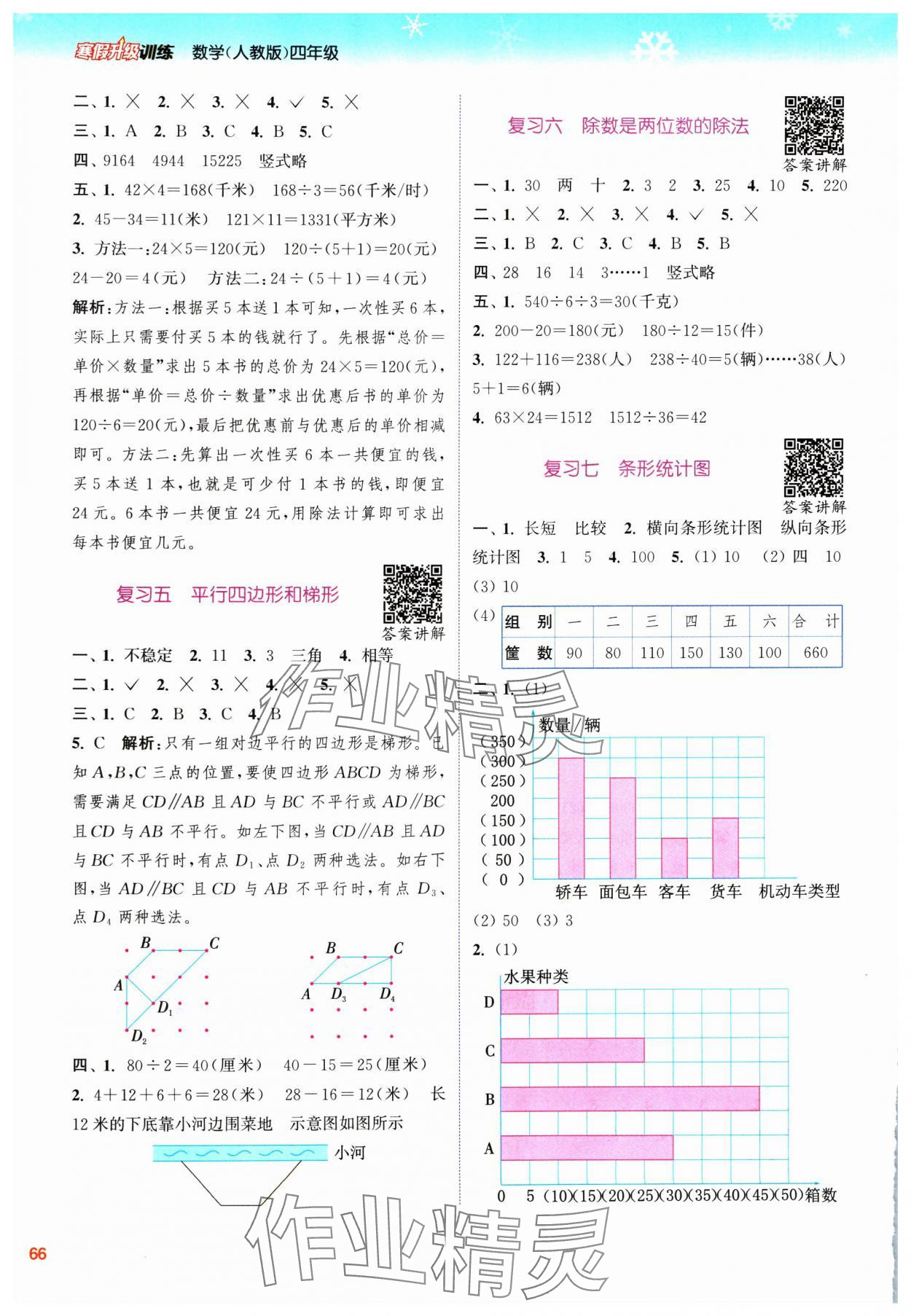 2025年寒假升級訓練浙江教育出版社四年級數(shù)學人教版 參考答案第2頁