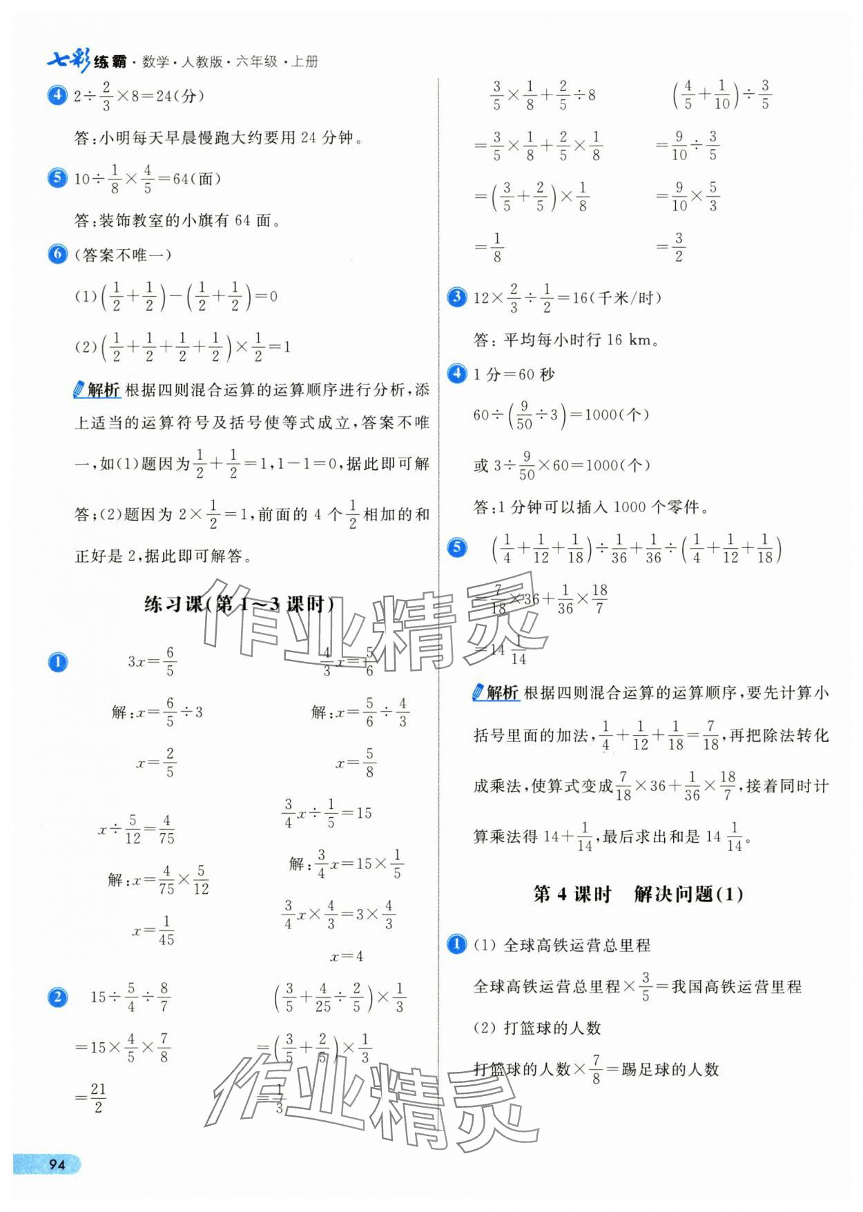 2024年七彩練霸六年級數(shù)學上冊人教版 第10頁