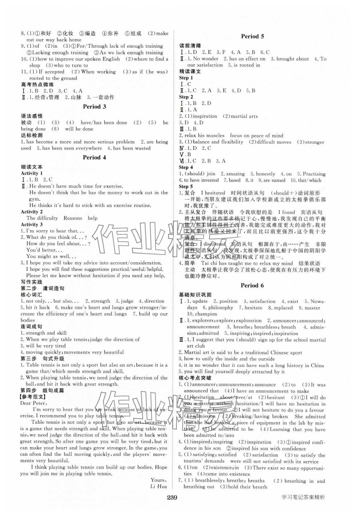 2024年步步高學(xué)習(xí)筆記高中英語(yǔ)必修第二冊(cè)譯林版 第3頁(yè)