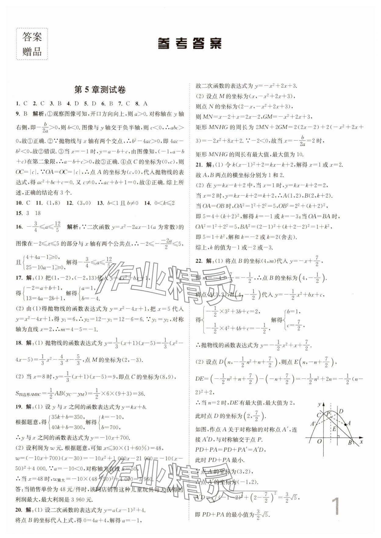 2025年江蘇密卷九年級數(shù)學(xué)下冊江蘇版 參考答案第1頁