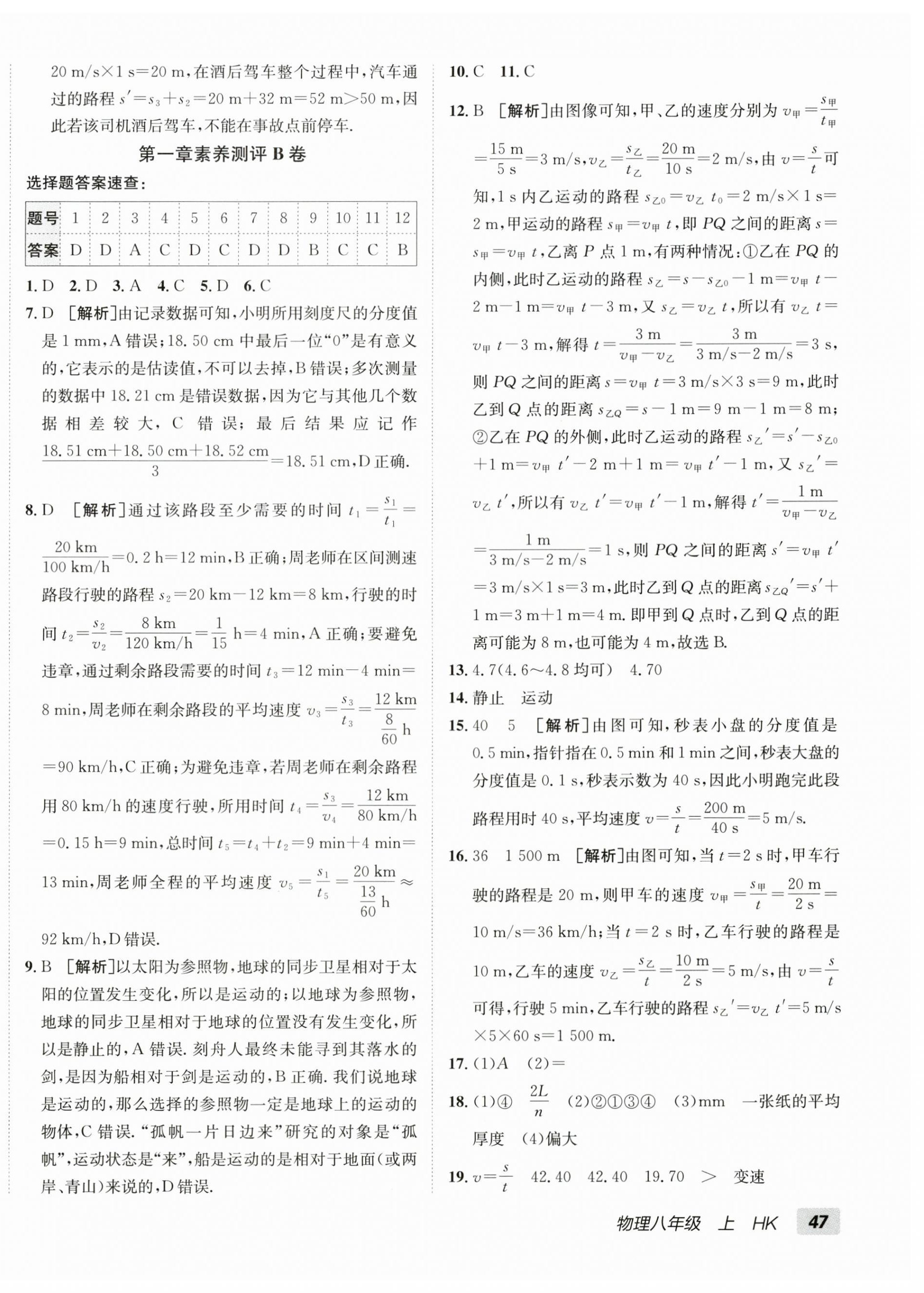 2026年海淀单元测试AB卷八年级物理上册沪科版&nbsp;第2页