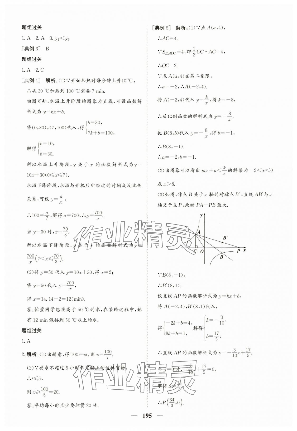 2024年點(diǎn)金考案中考數(shù)學(xué) 第11頁