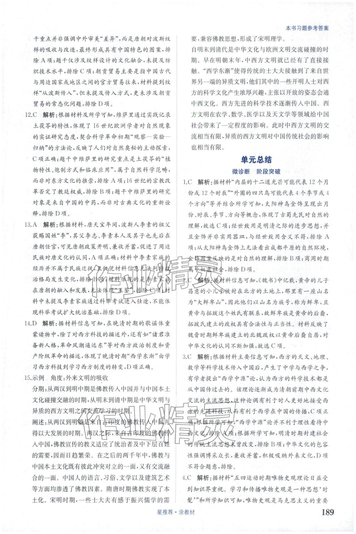 2025年星推荐涂教材高中历史选择性必修第三册人教版 第11页