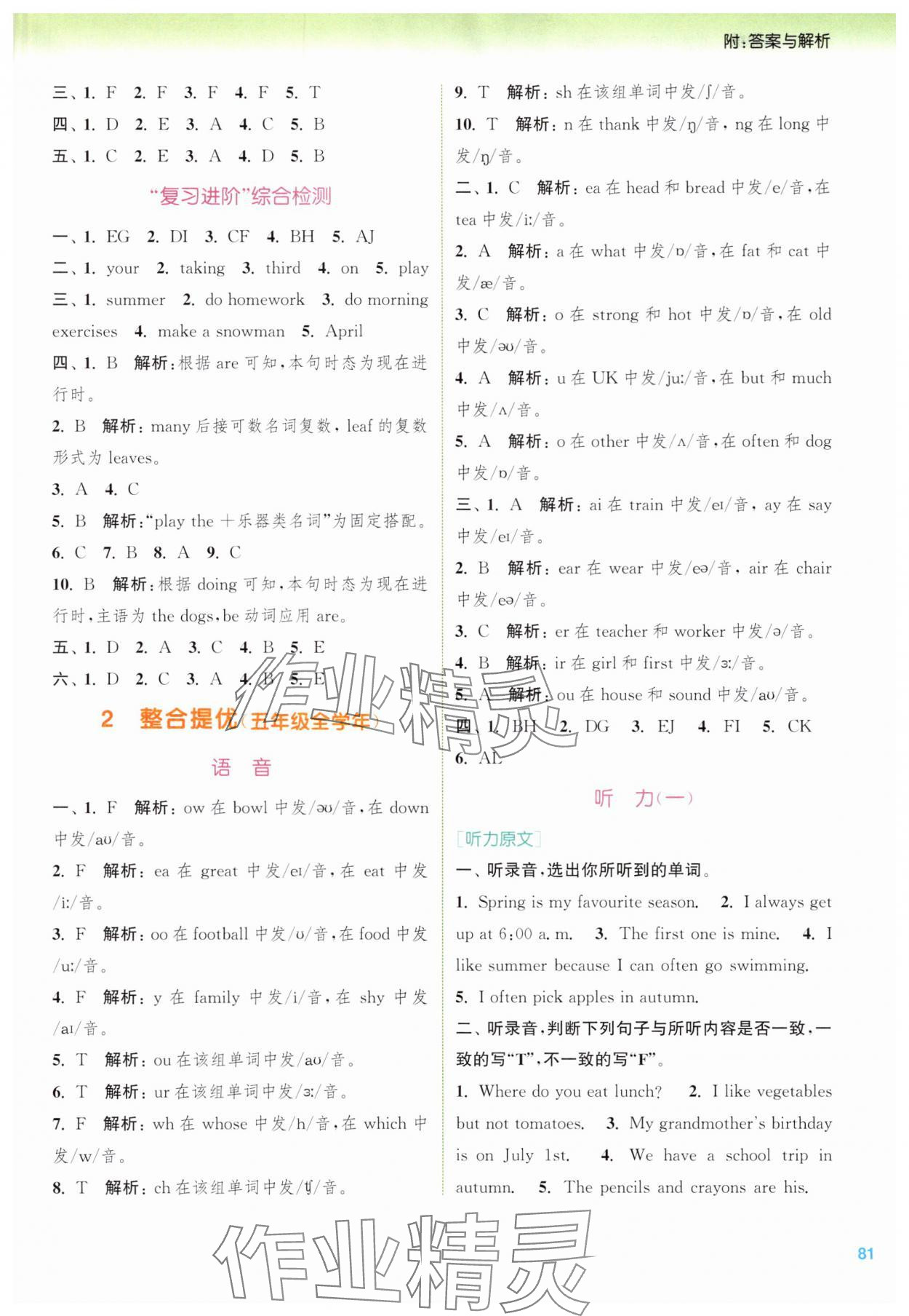 2025年暑期升級訓(xùn)練浙江教育出版社五年級英語人教版 第3頁