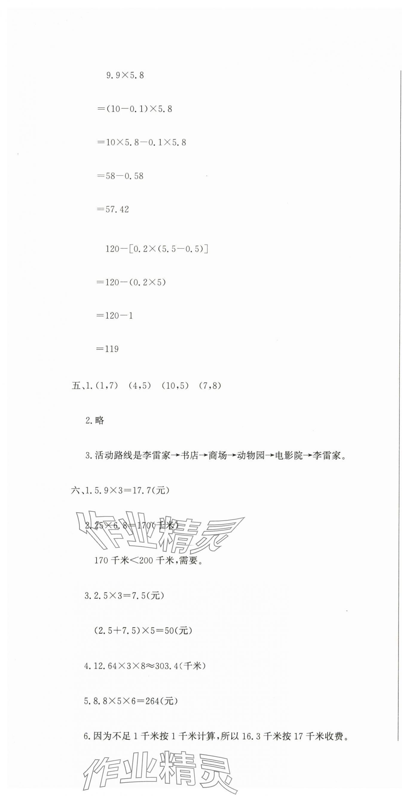 2025年提分教练五年级数学上册人教版 第7页