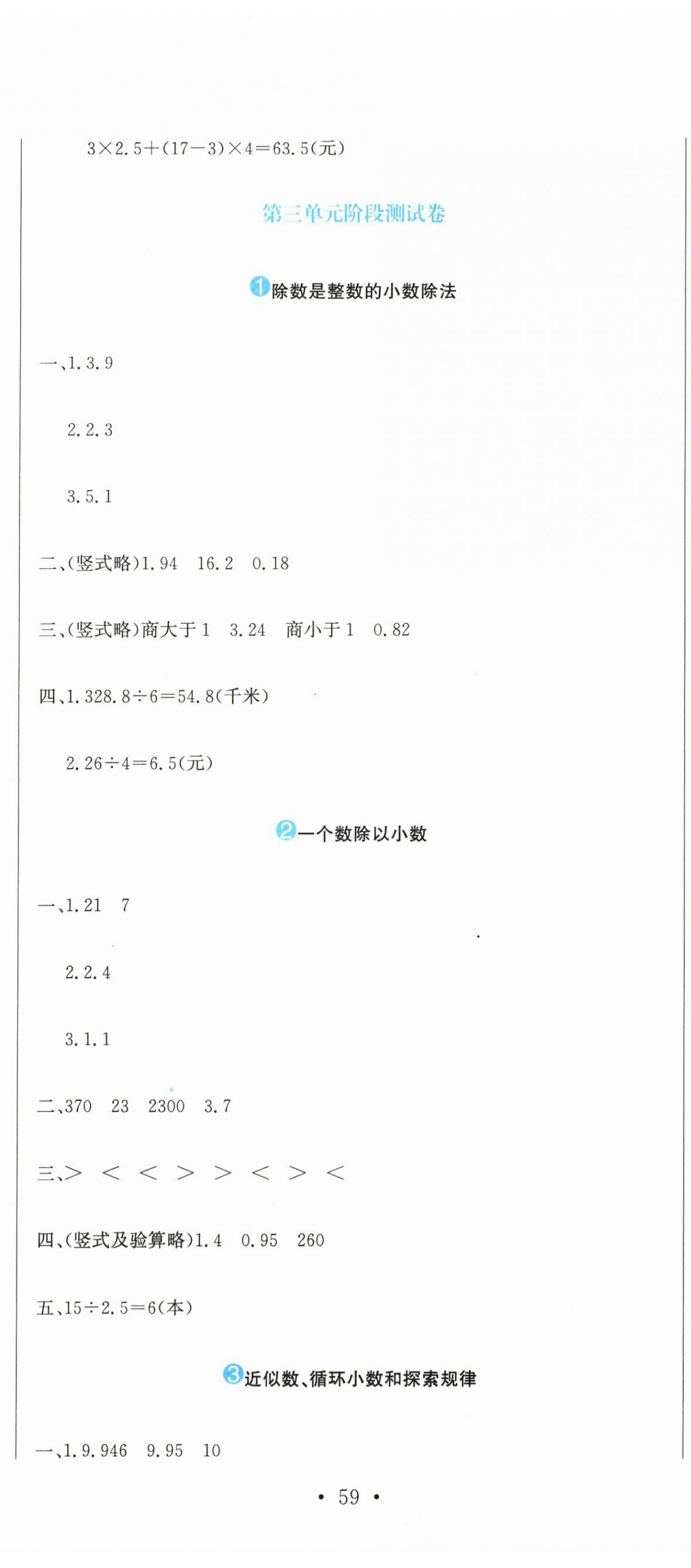 2025年提分教练五年级数学上册人教版 第8页