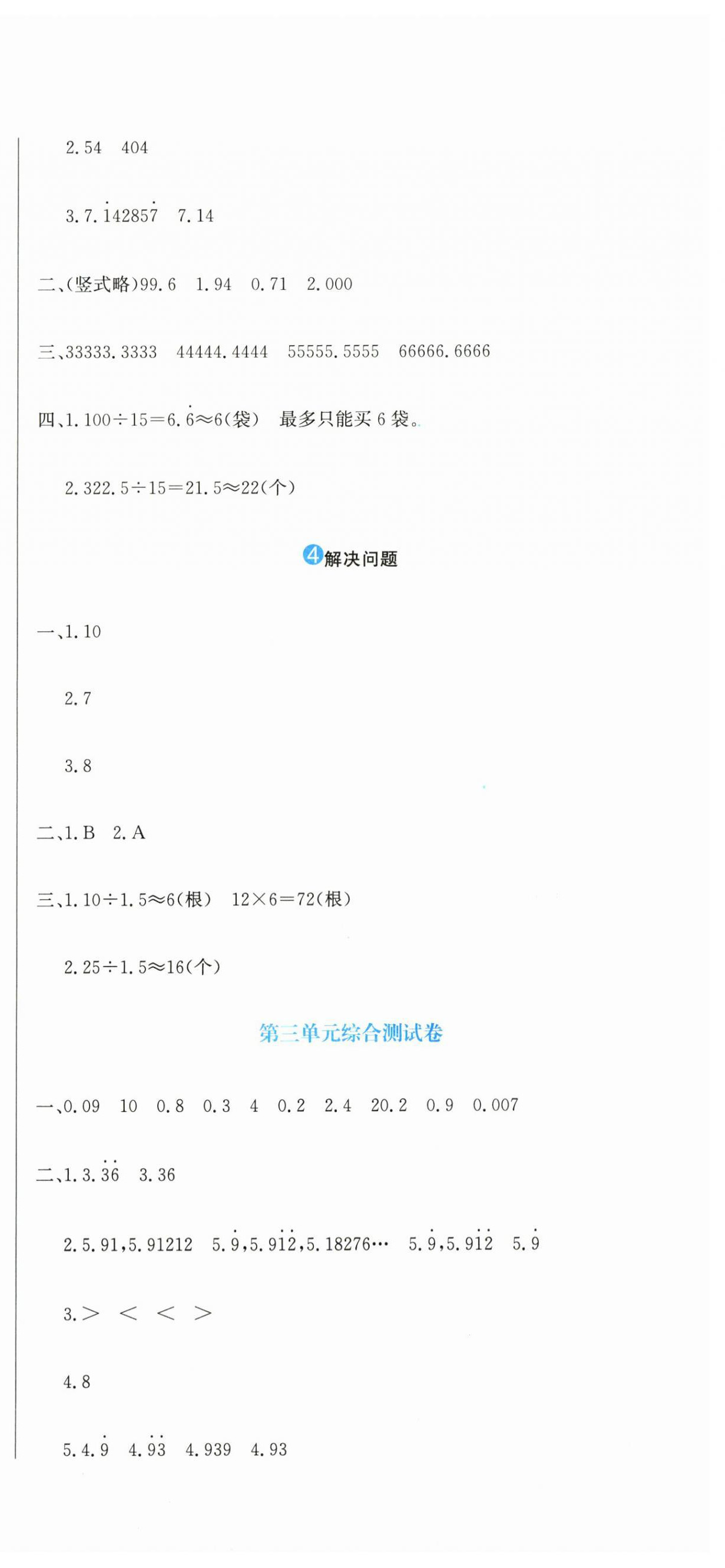2025年提分教練五年級數學上冊人教版&nbsp;第9頁