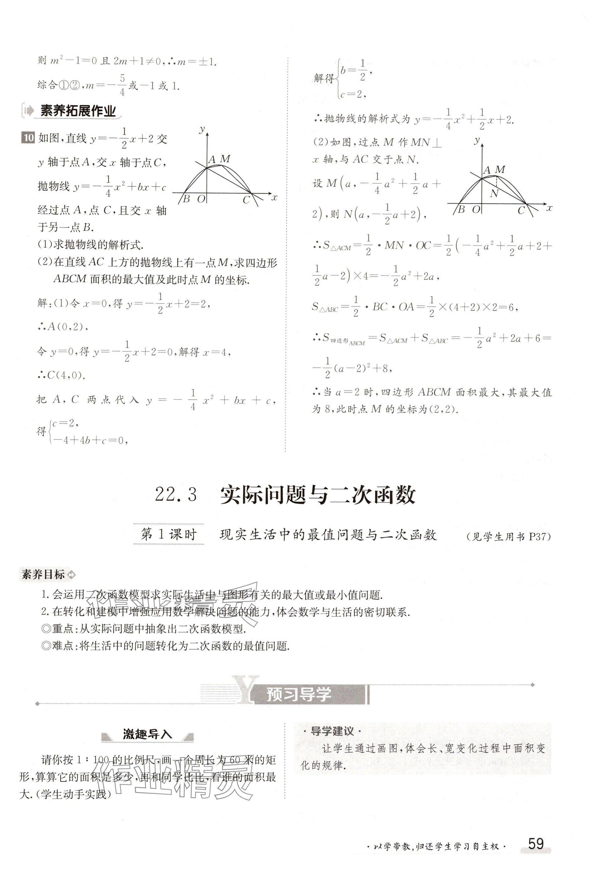 2024年金太陽導學案九年級數(shù)學人教版 參考答案第59頁