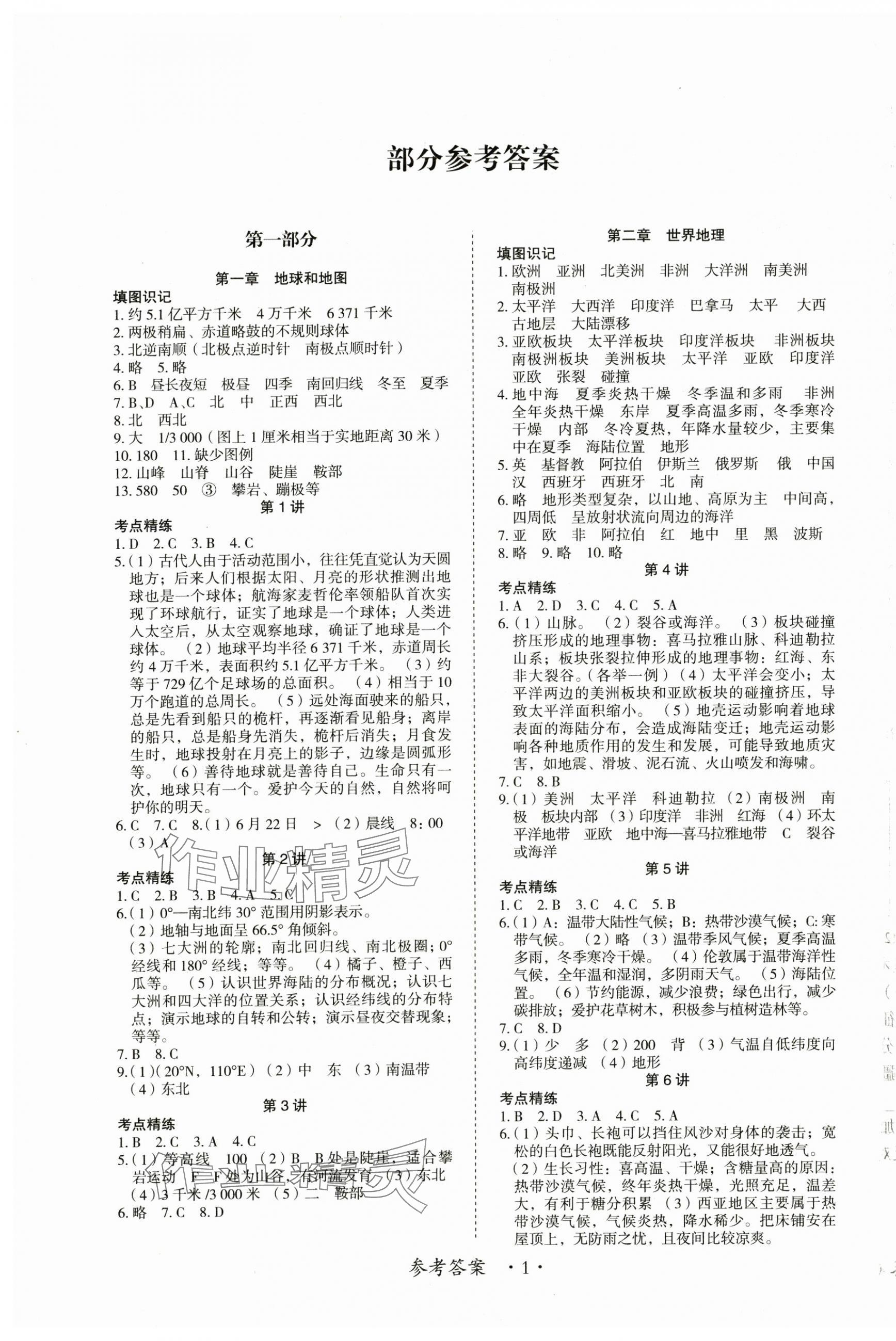 2025年中考新思维地理江西专版&nbsp;第1页