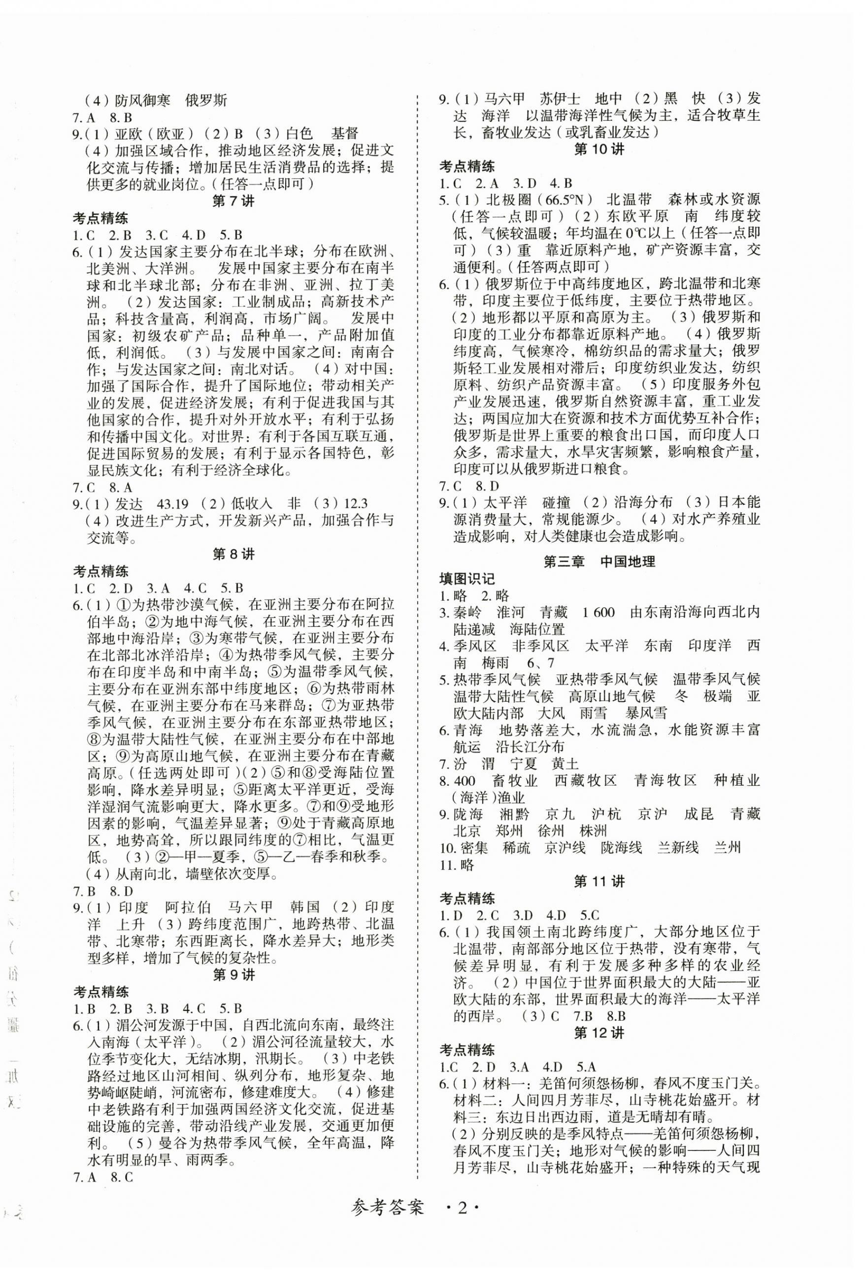 2025年中考新思维地理江西专版&nbsp;第2页