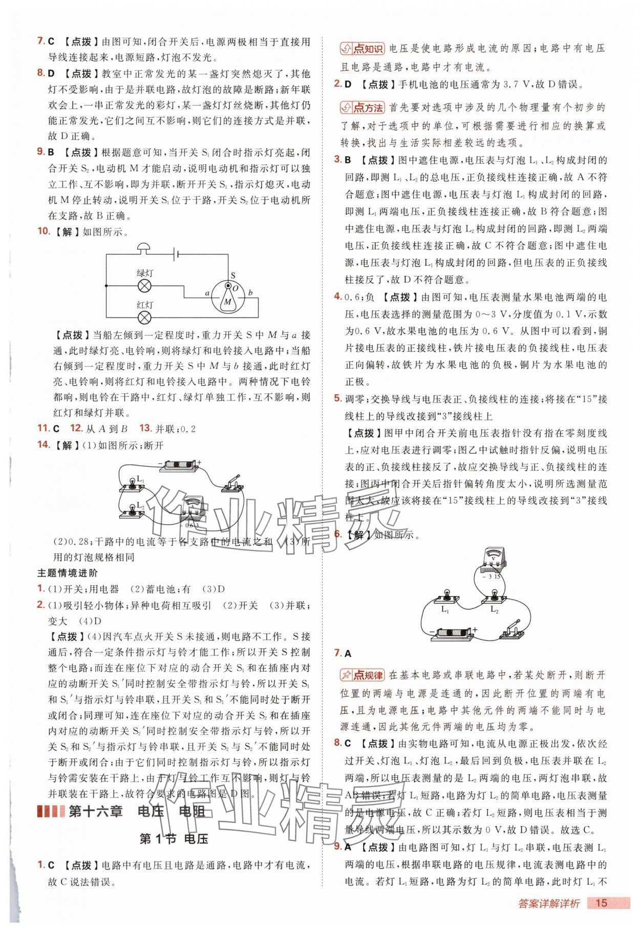 2025年綜合應(yīng)用創(chuàng)新題典中點(diǎn)九年級物理全一冊人教版 第15頁