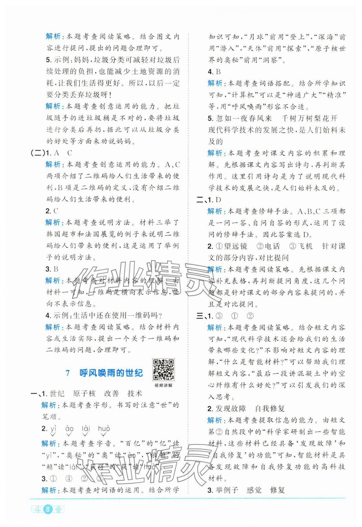 2024年陽光同學課時達標訓練四年級語文上冊人教版浙江專版 第8頁