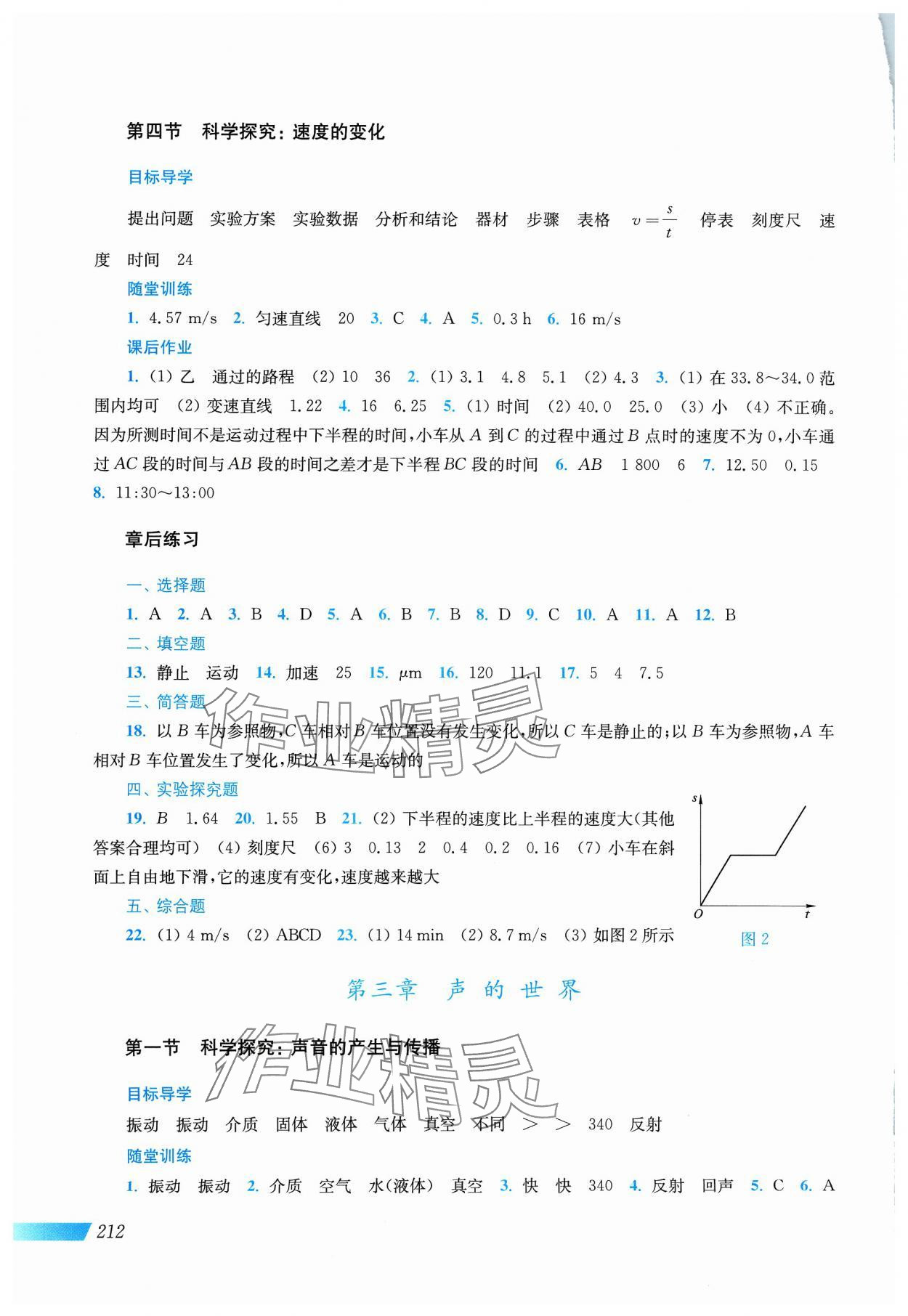 2023年新課程初中物理同步訓(xùn)練八年級(jí)全一冊(cè)滬科版 參考答案第3頁