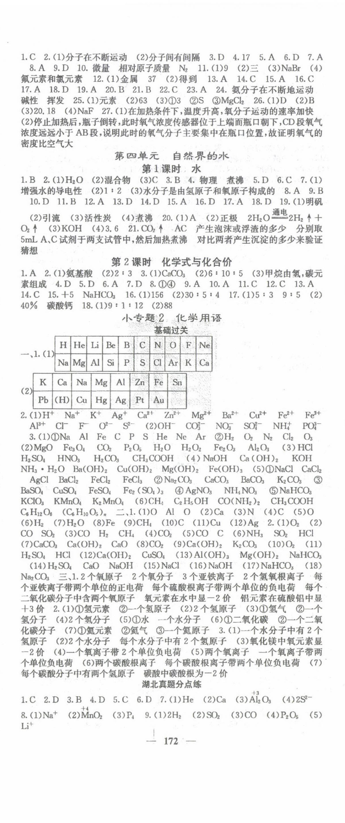 2024年中考新航線化學湖北專版 第2頁