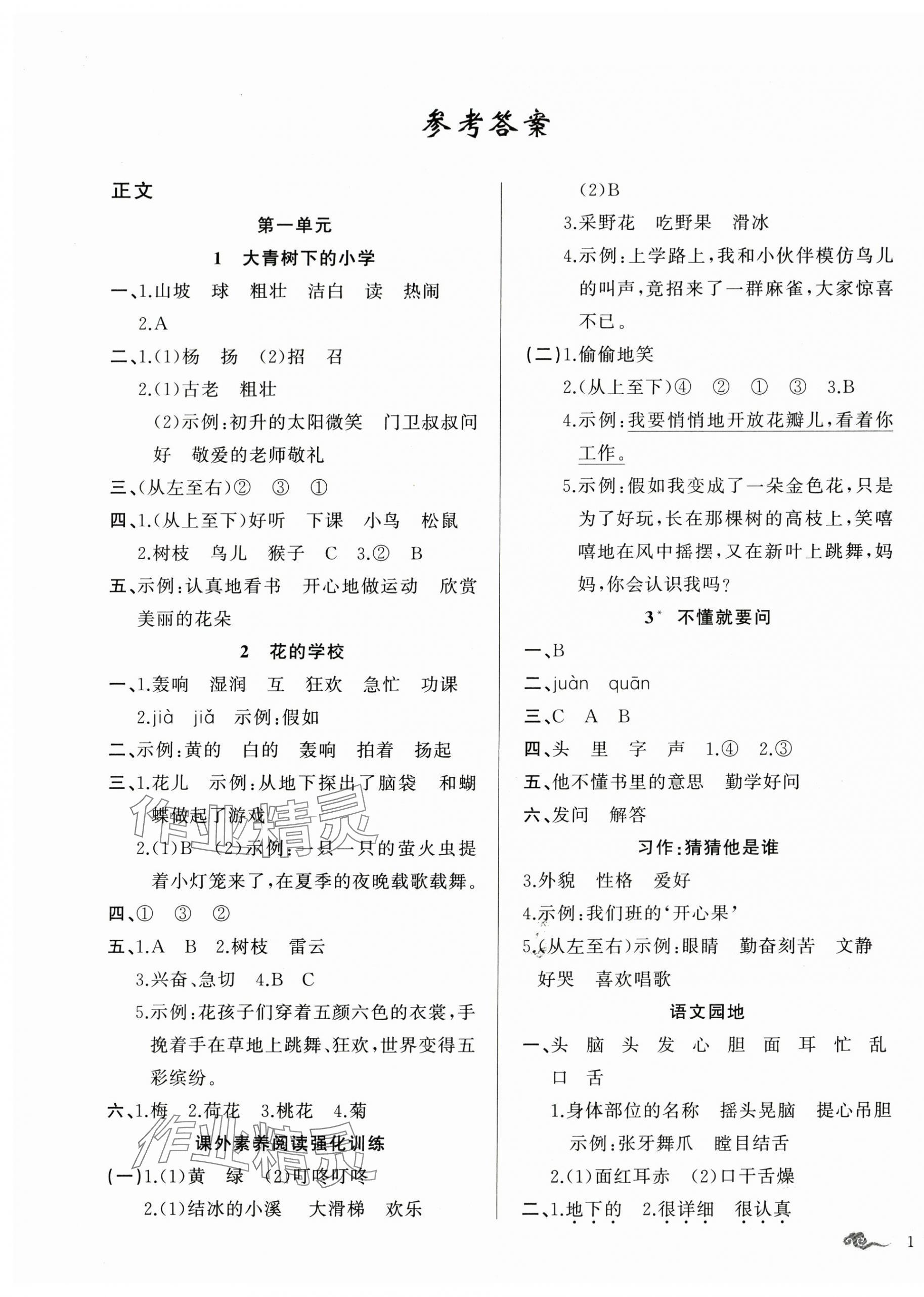2025年顶尖课课练三年级语文上册人教版贵州专版 第1页