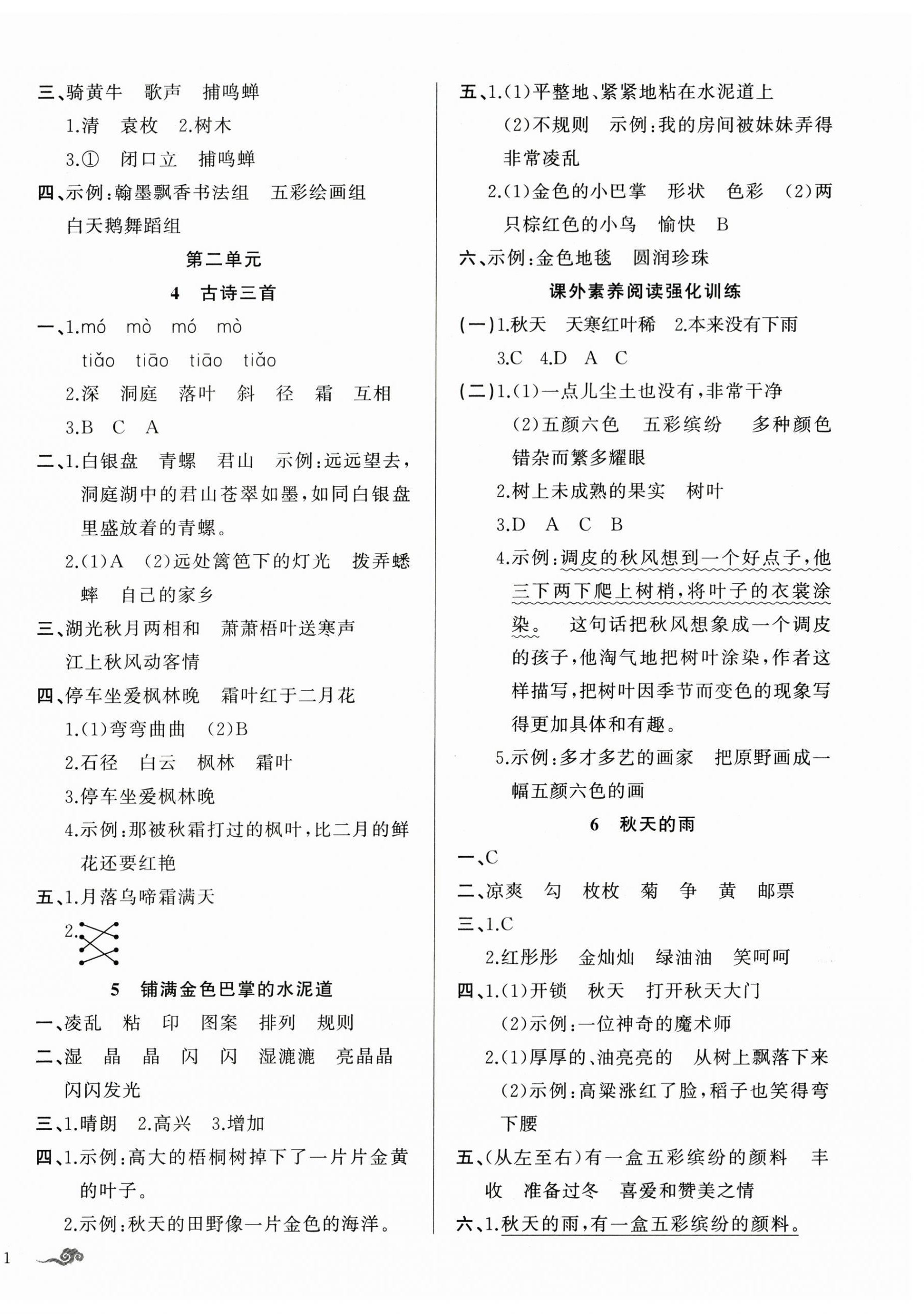 2025年顶尖课课练三年级语文上册人教版贵州专版 第2页
