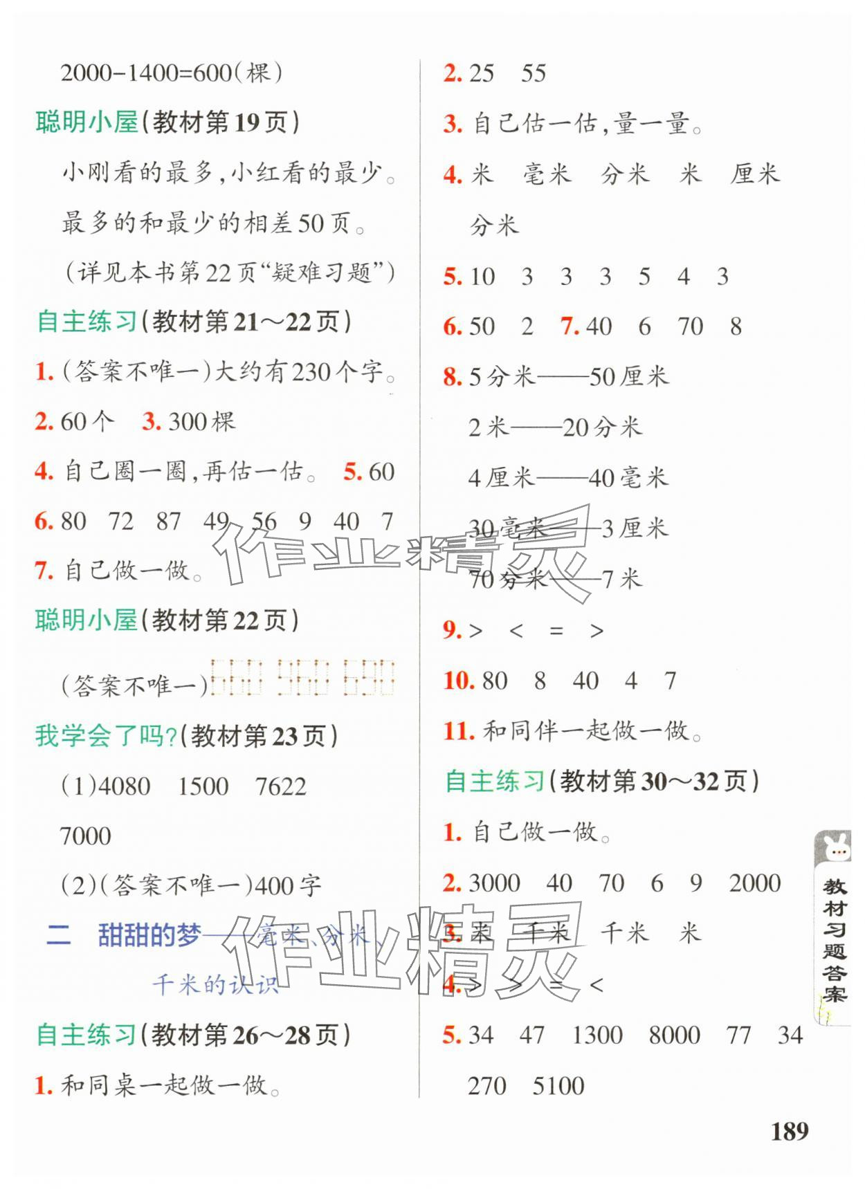 2025年教材課本二年級(jí)數(shù)學(xué)下冊(cè)青島版五四制 參考答案第3頁(yè)