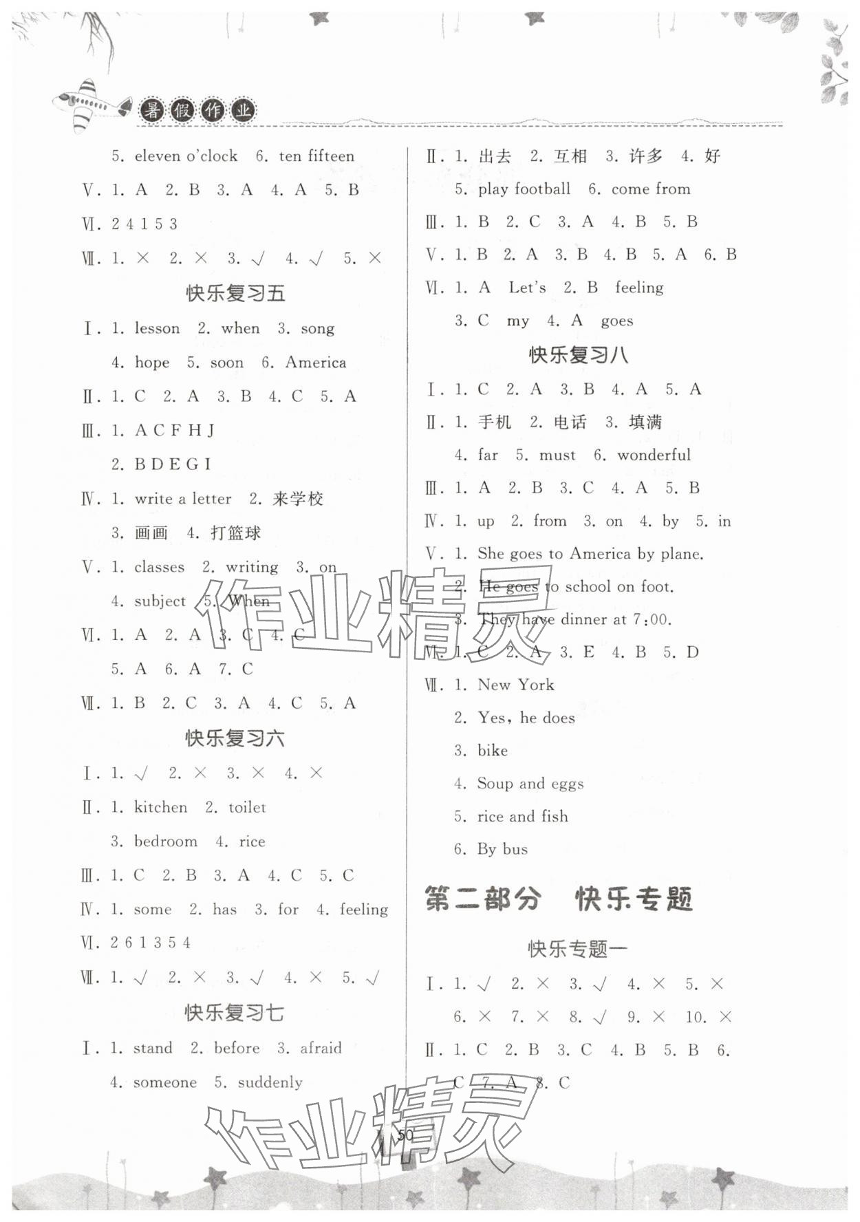 2025年暑假作业快乐暑假天天练五年级英语科普版 第2页