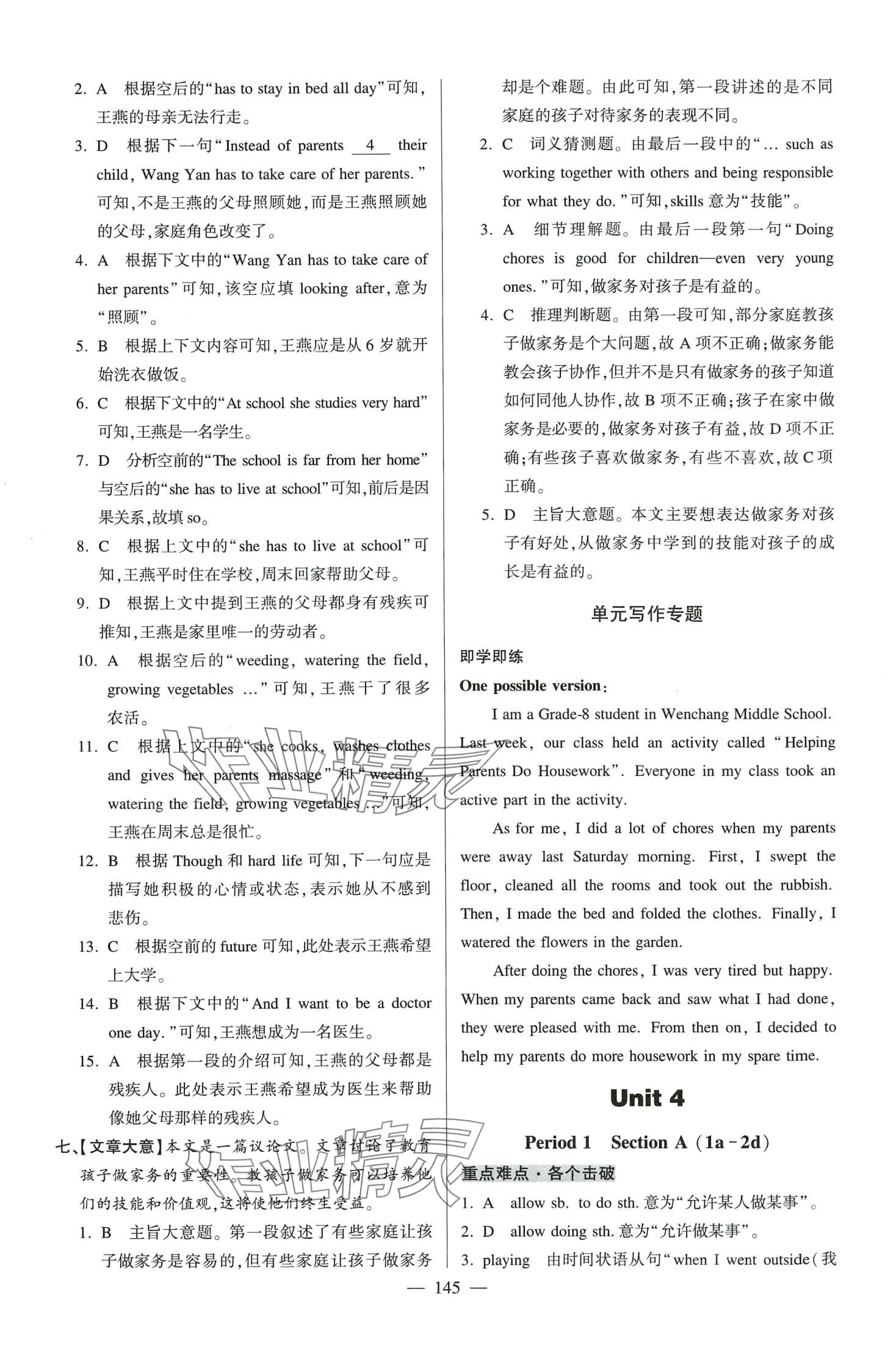 2024年走向名校八年級英語下冊人教版 第13頁