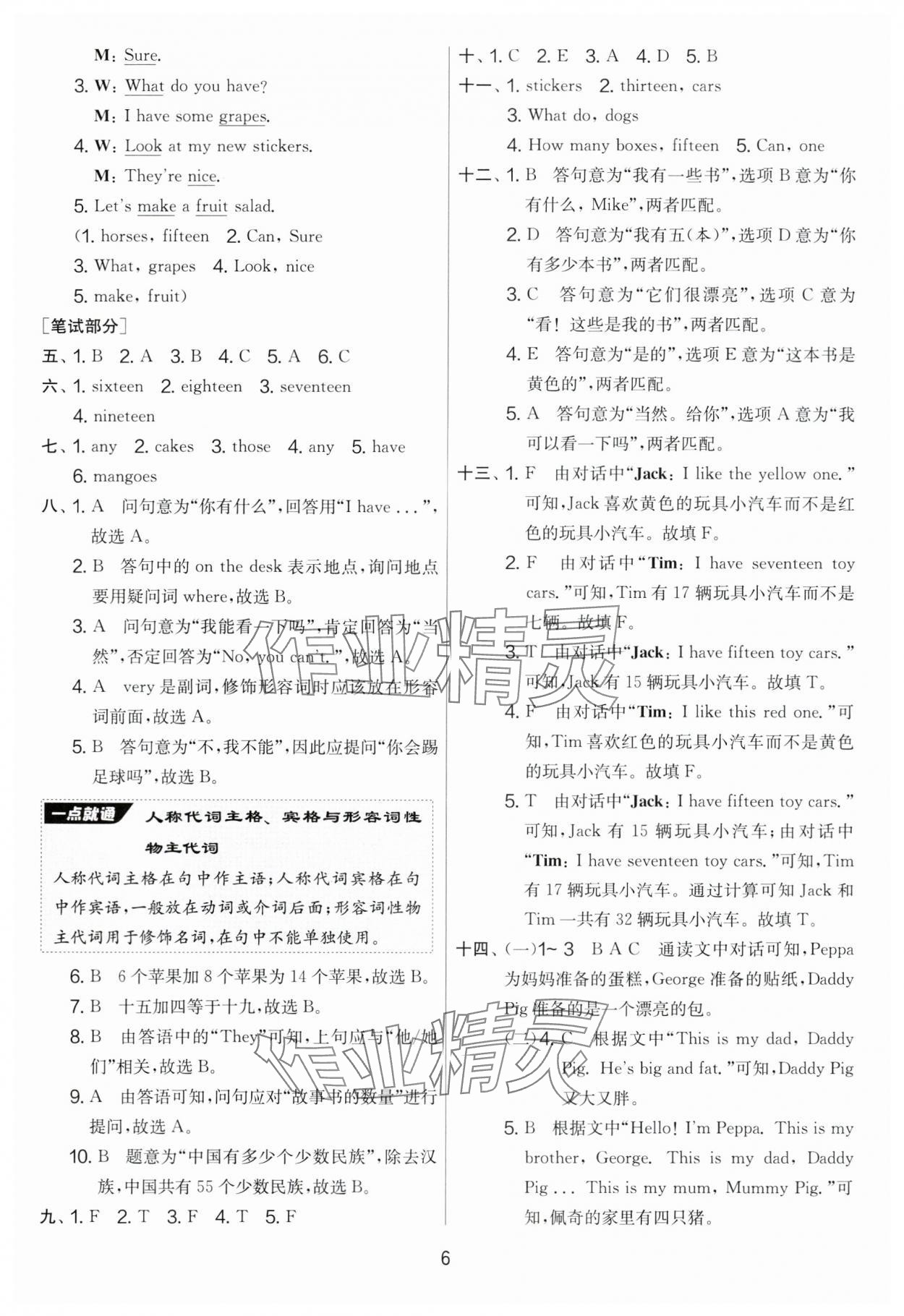 2024年實(shí)驗(yàn)班提優(yōu)大考卷四年級(jí)英語上冊(cè)譯林版 第6頁