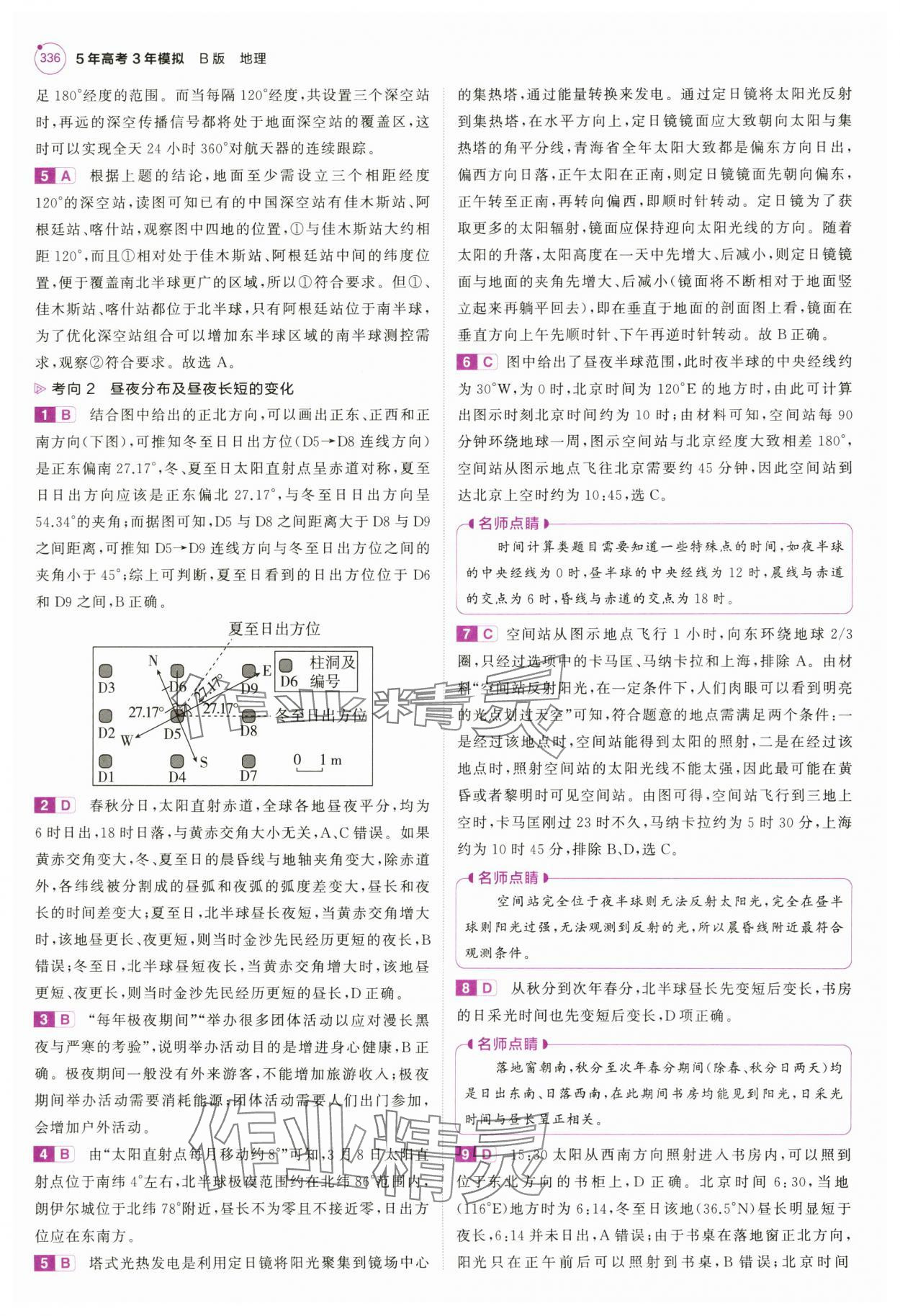 2025年5年高考3年模擬高中地理全一冊人教B版 第6頁